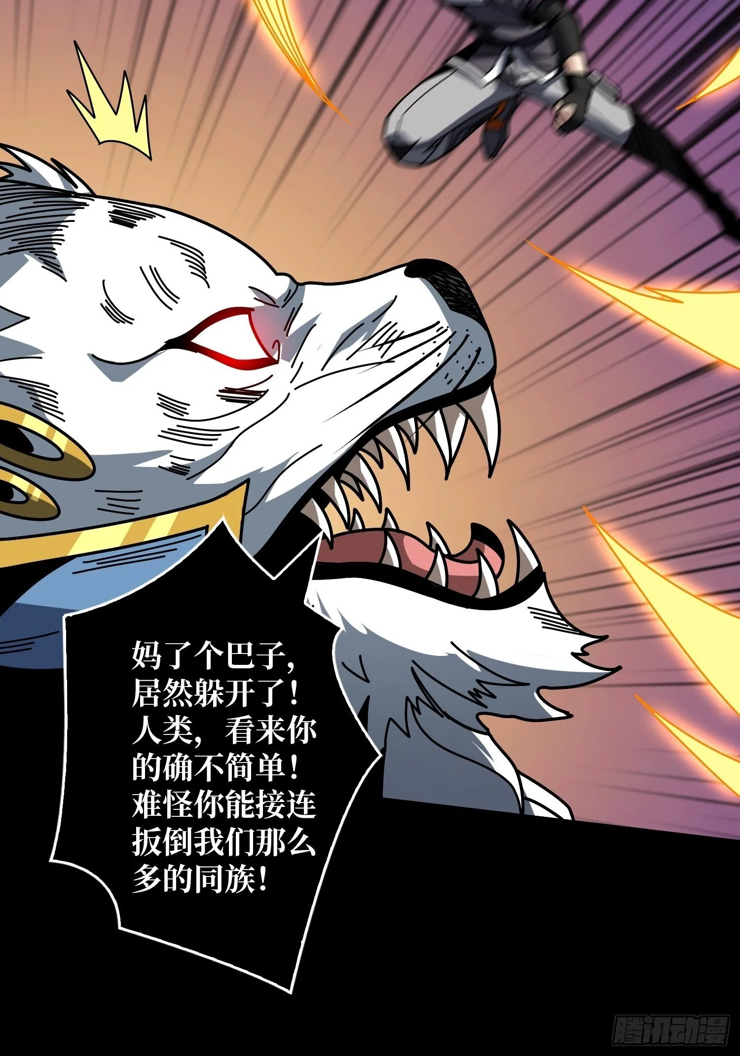 白虎的抉择 第17页