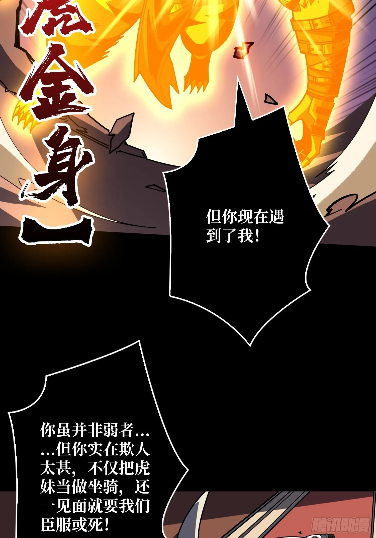 白虎的抉择 第19页