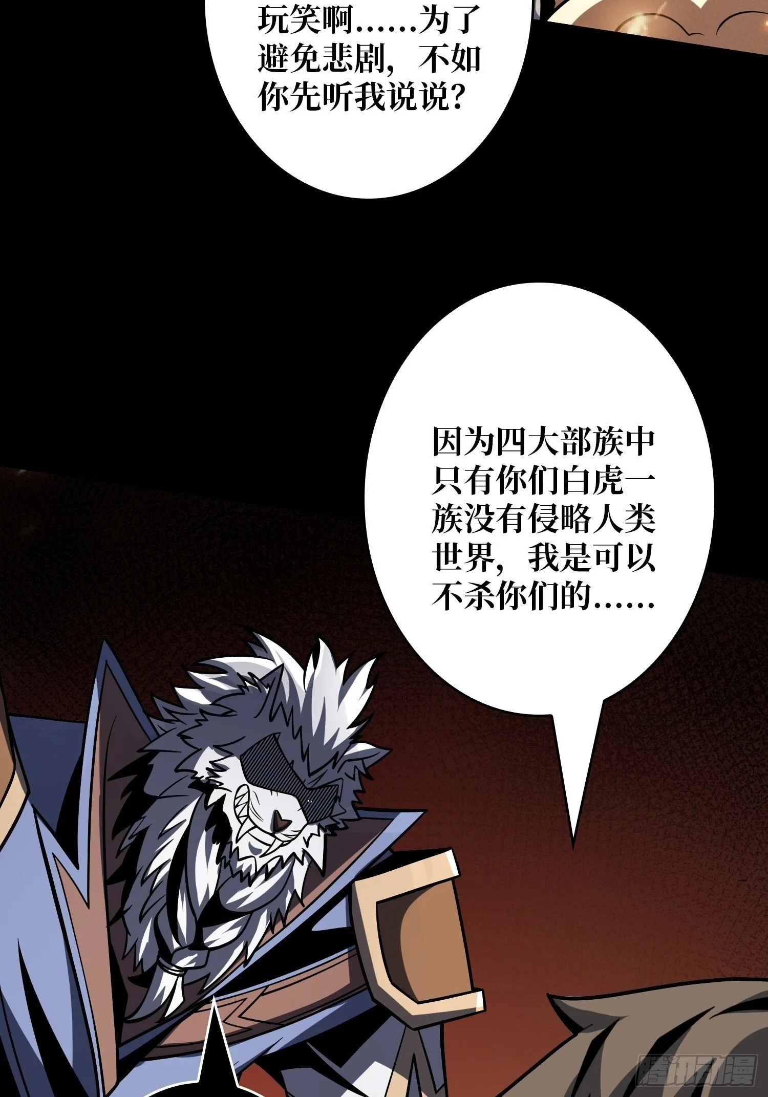 白虎的抉择 第39页