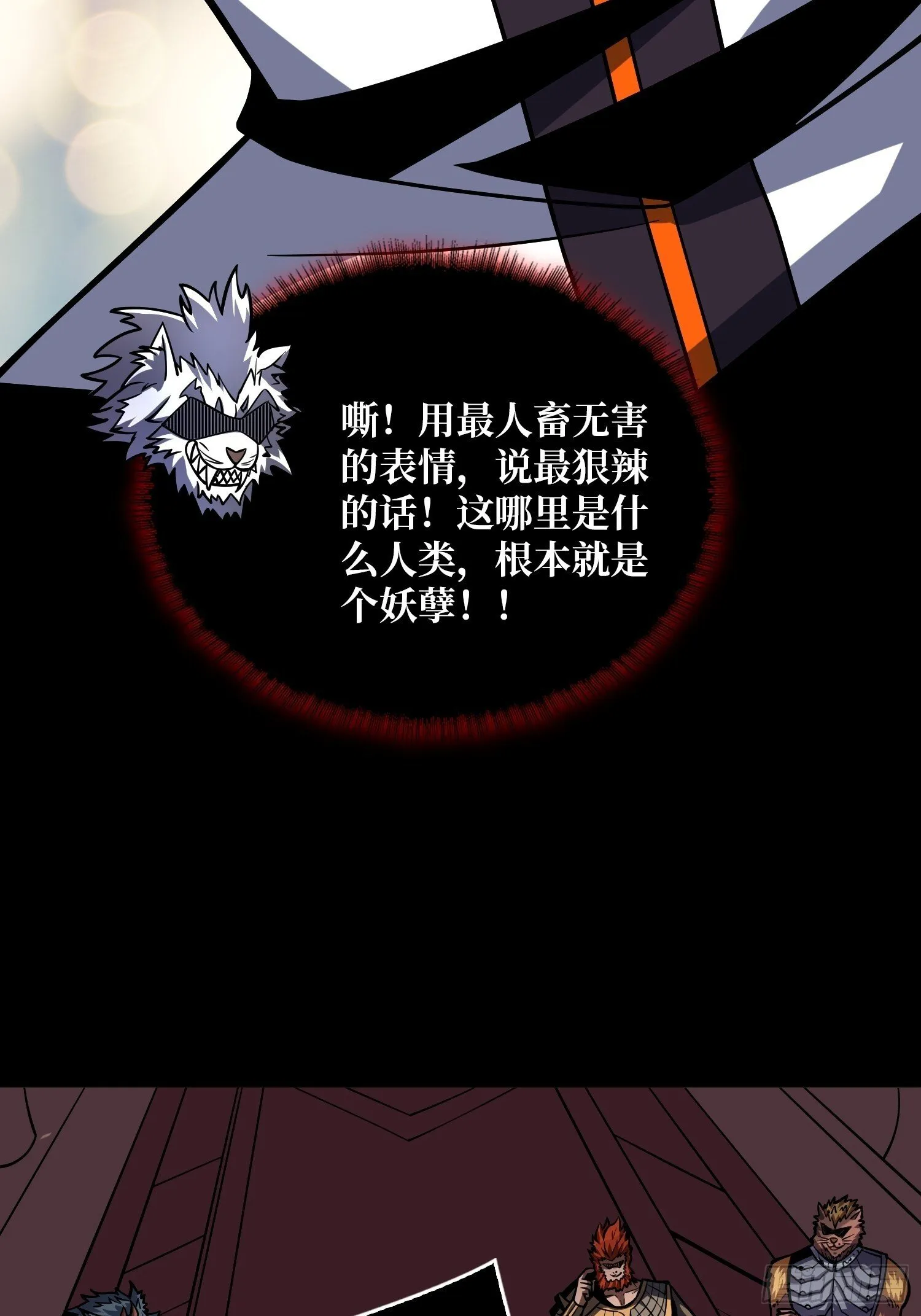白虎的抉择 第42页