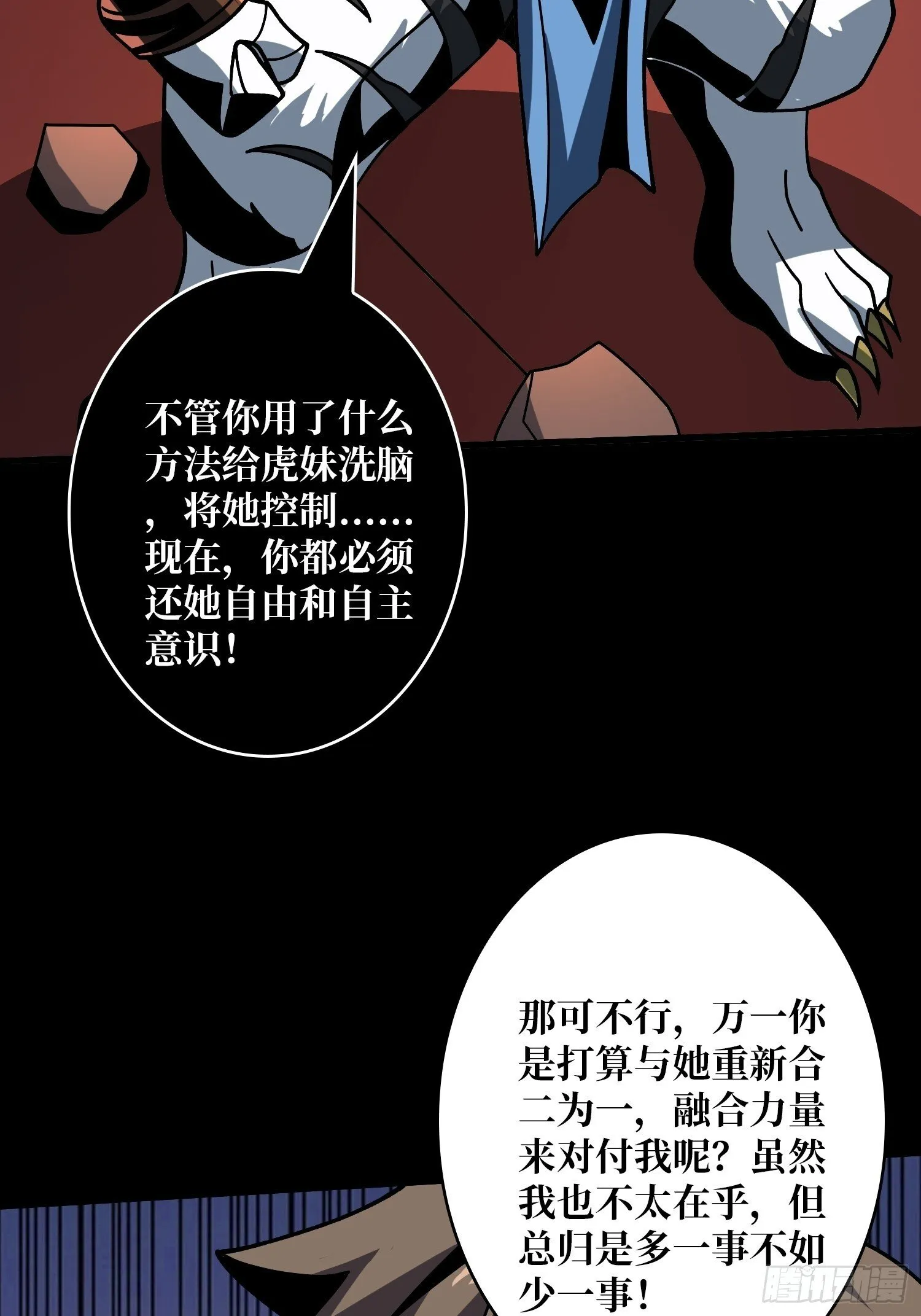白虎的抉择 第53页