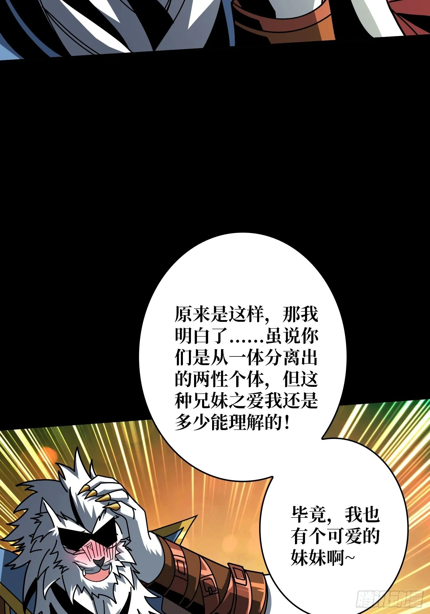 白虎的抉择 第58页