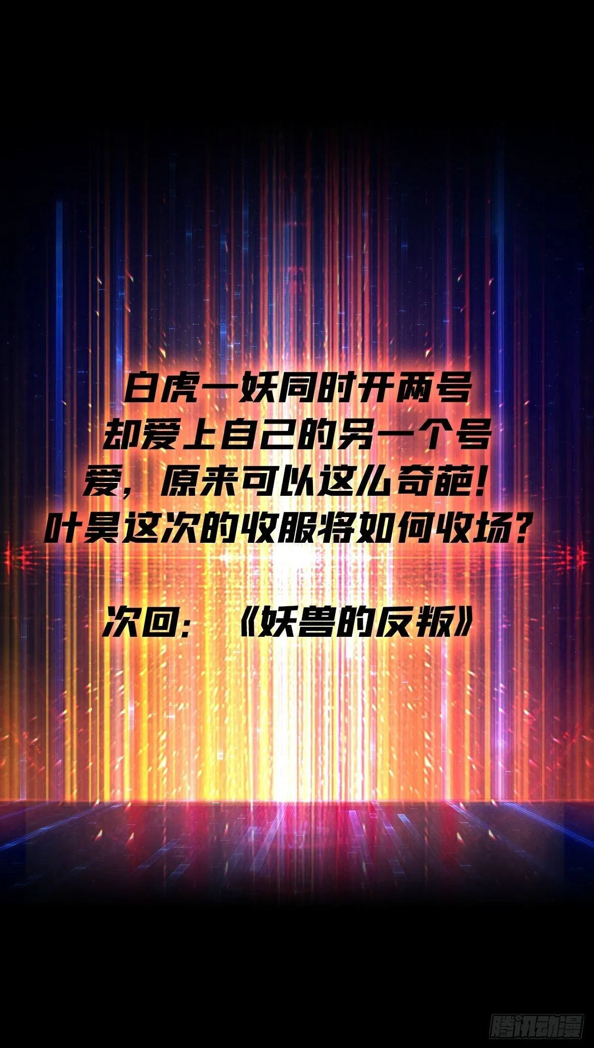 白虎的抉择 第63页