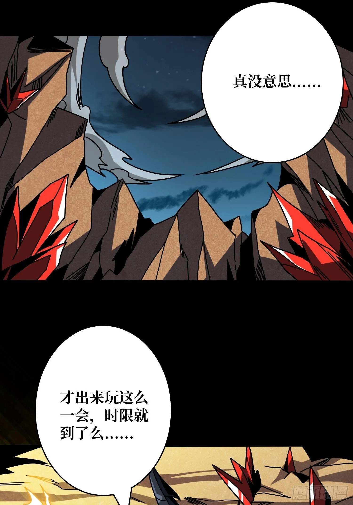 古神的阴影 第41页