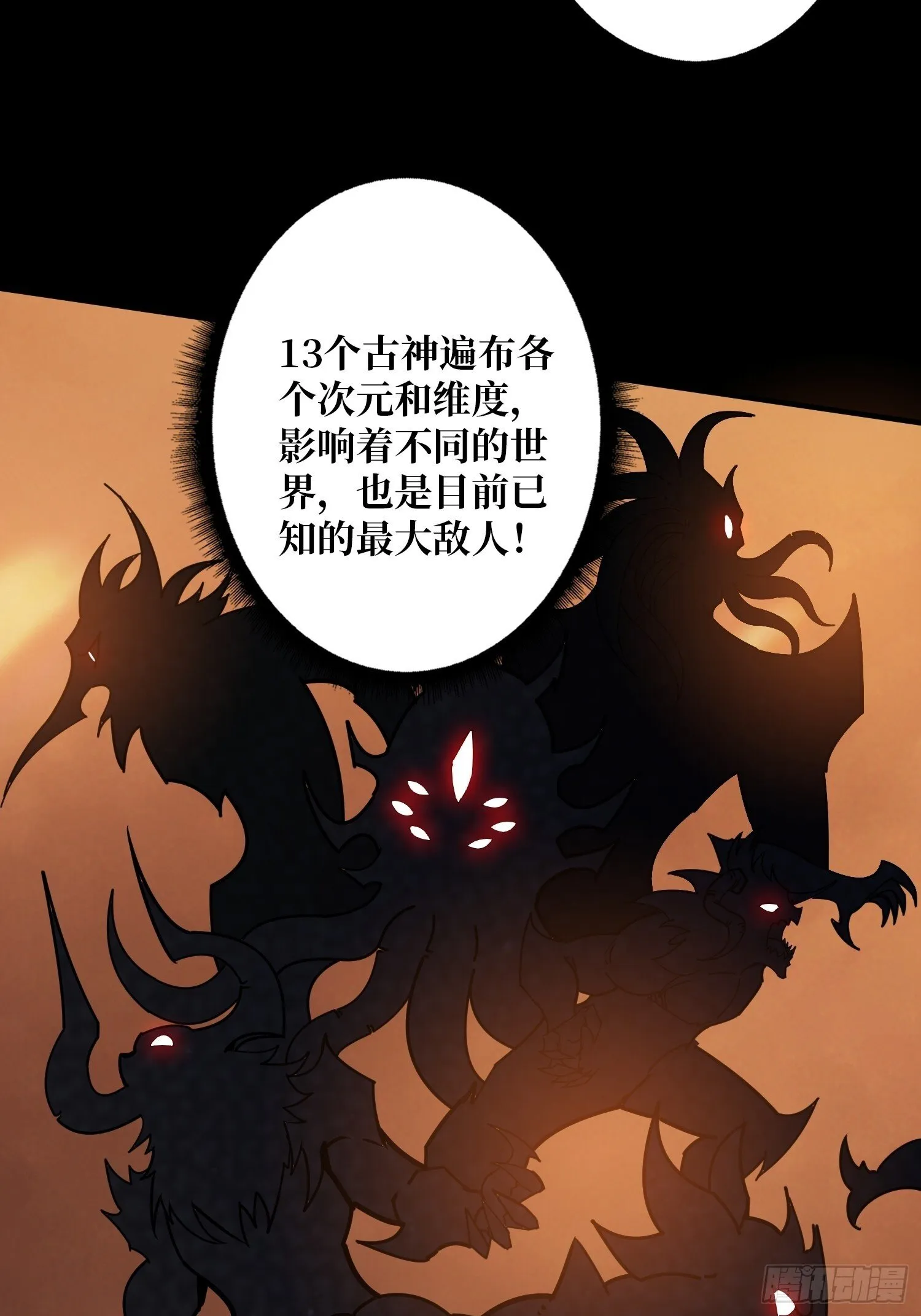 古神的阴影 第48页