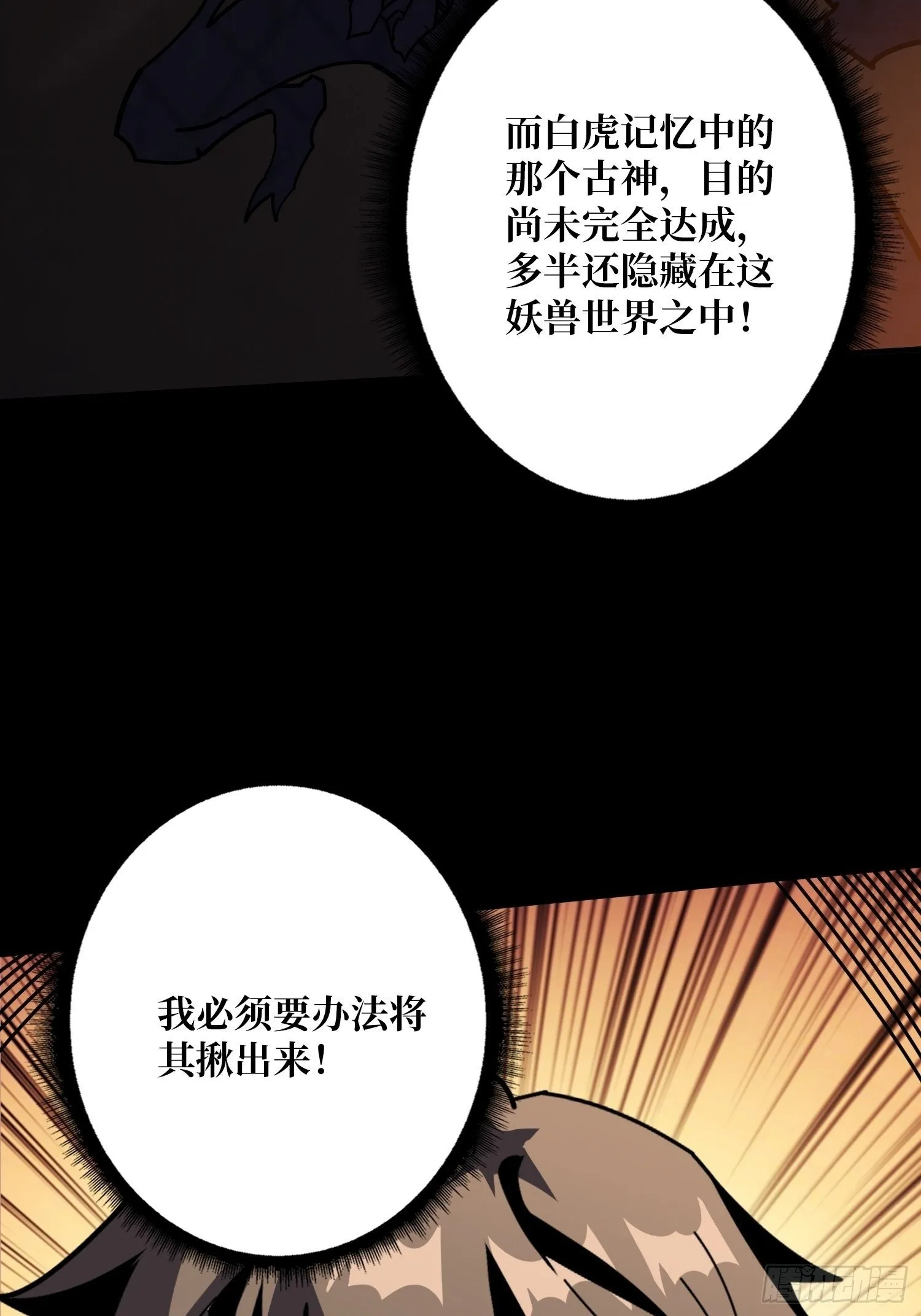 古神的阴影 第51页