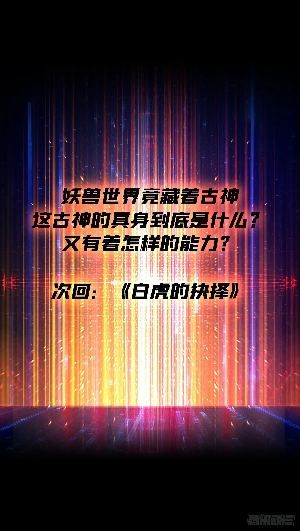 古神的阴影 第62页