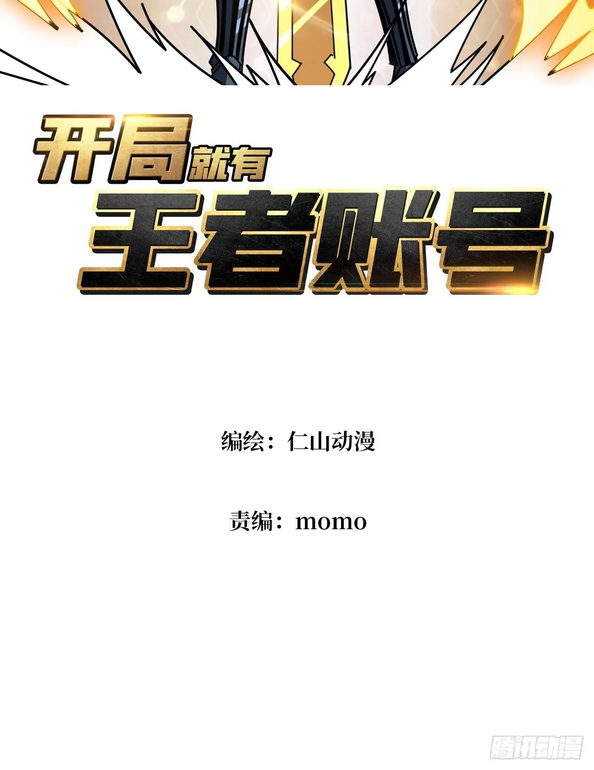 妖兽的反叛 第3页