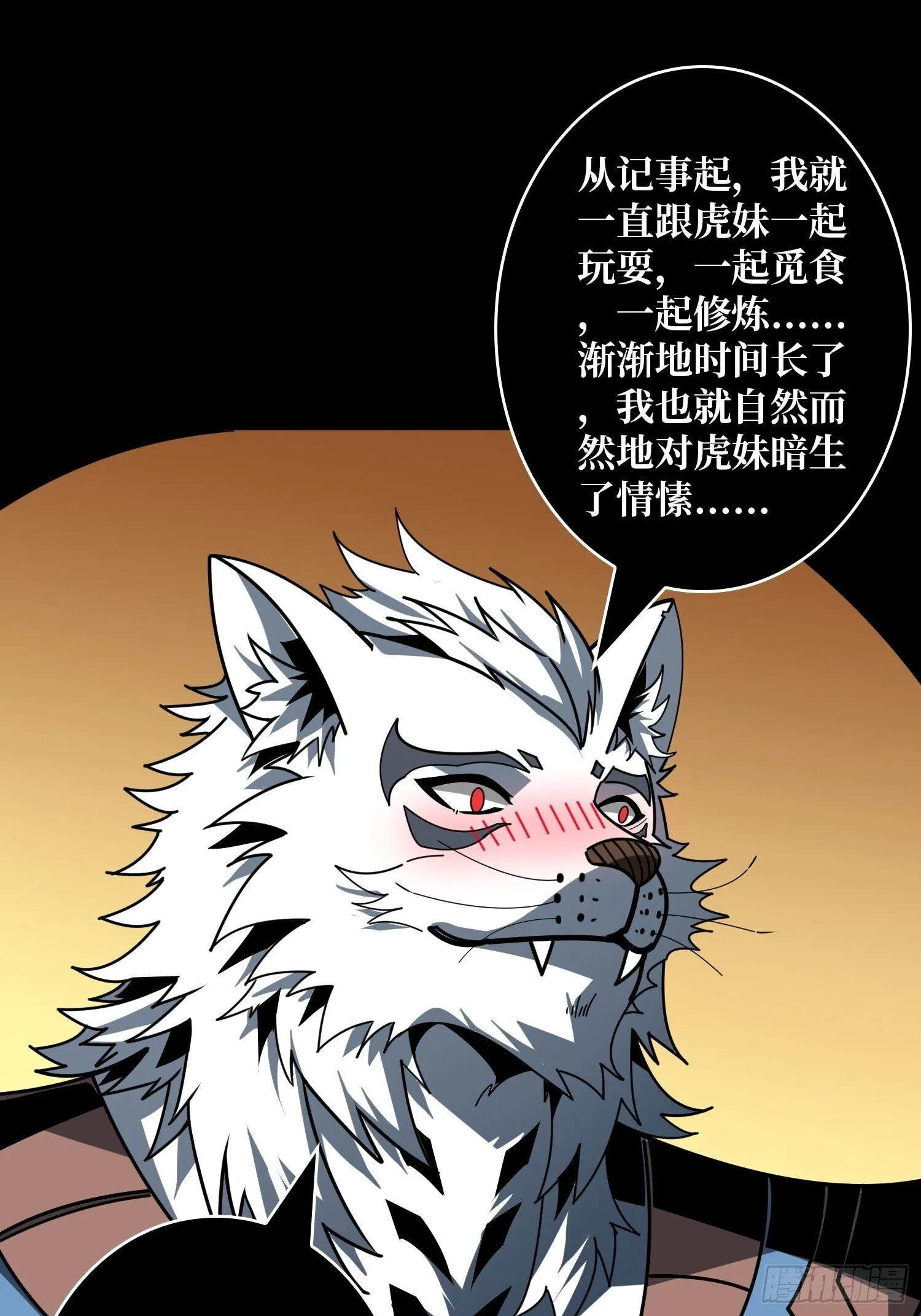 妖兽的反叛 第4页