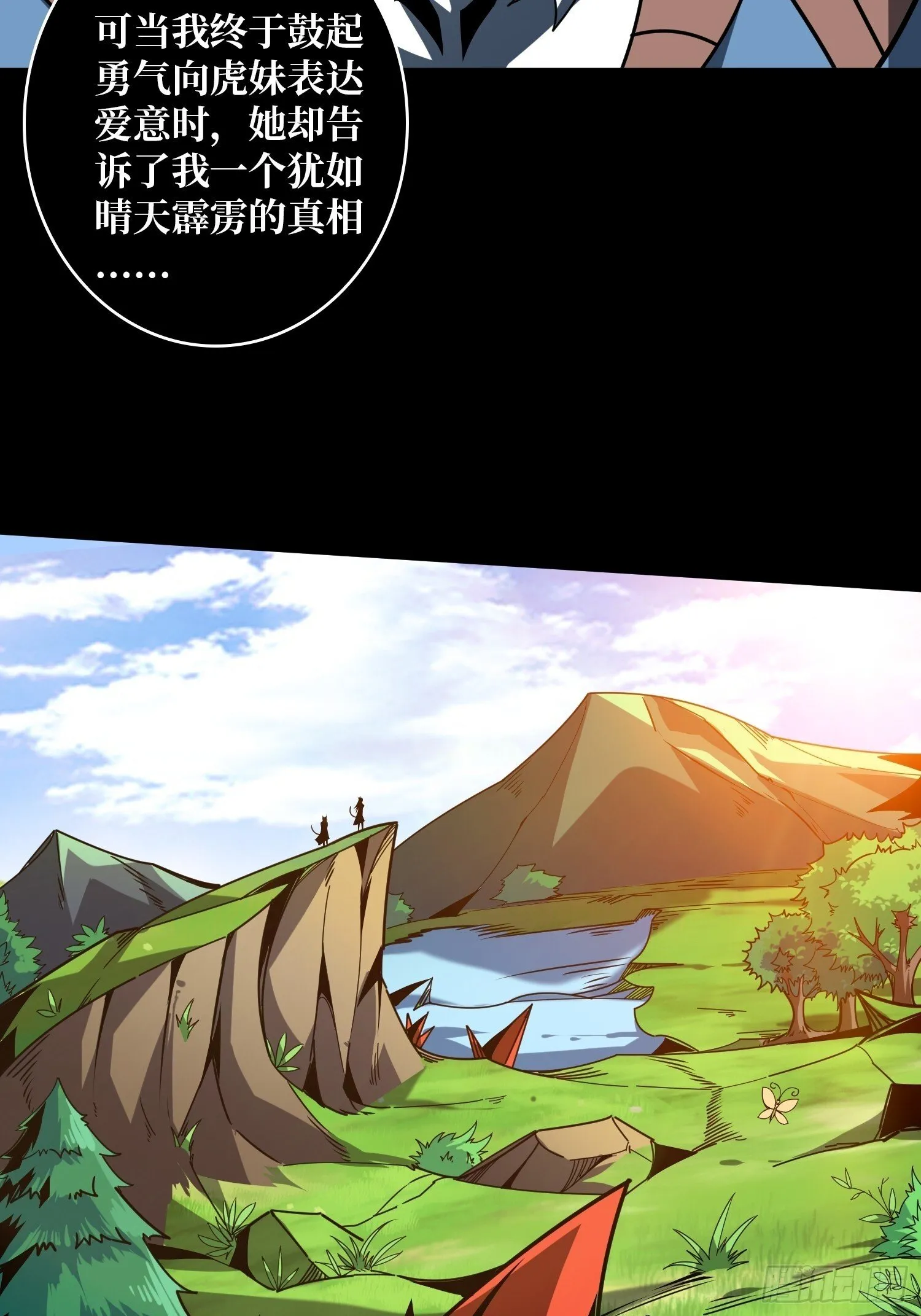 妖兽的反叛 第5页