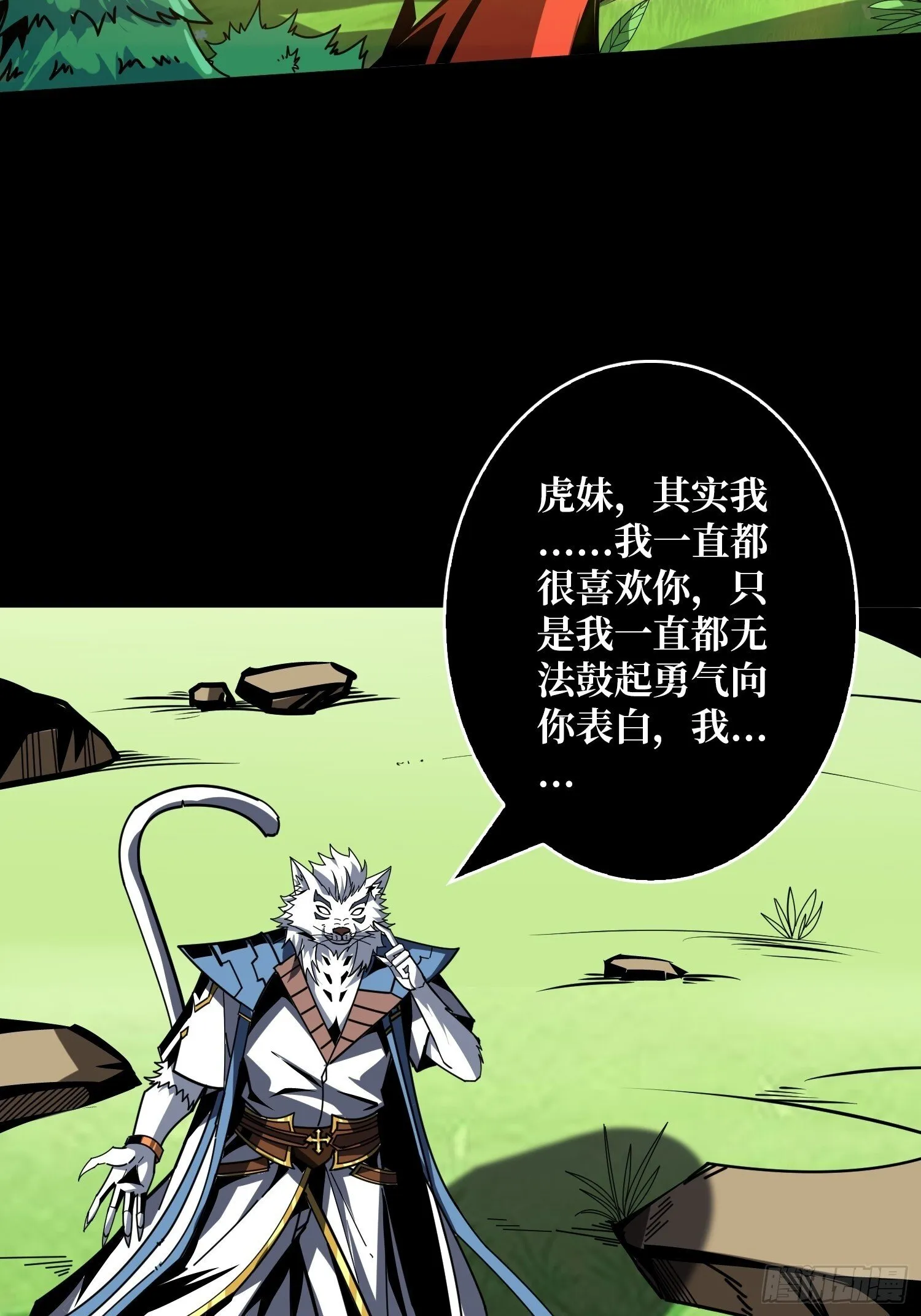 妖兽的反叛 第6页