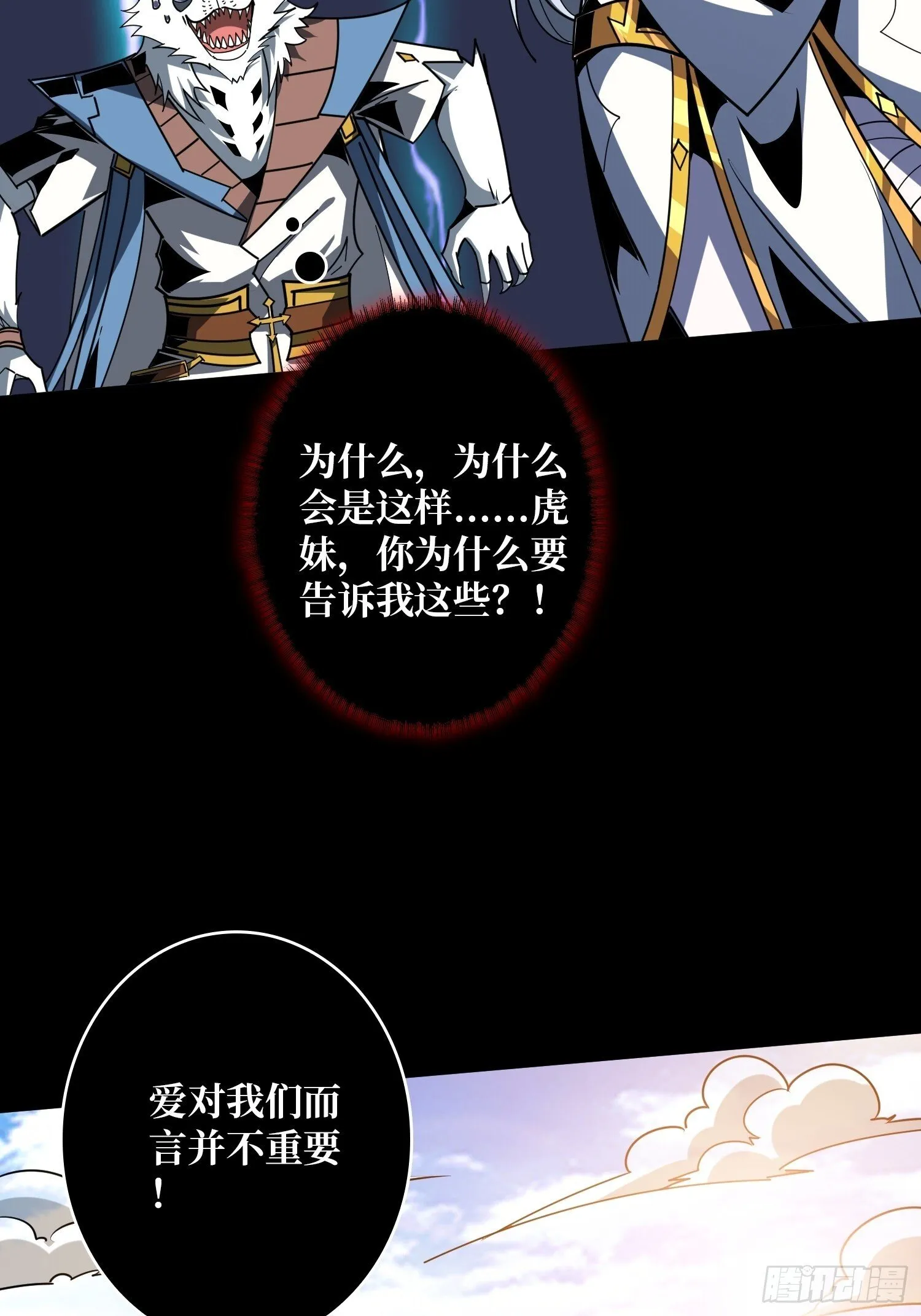 妖兽的反叛 第9页