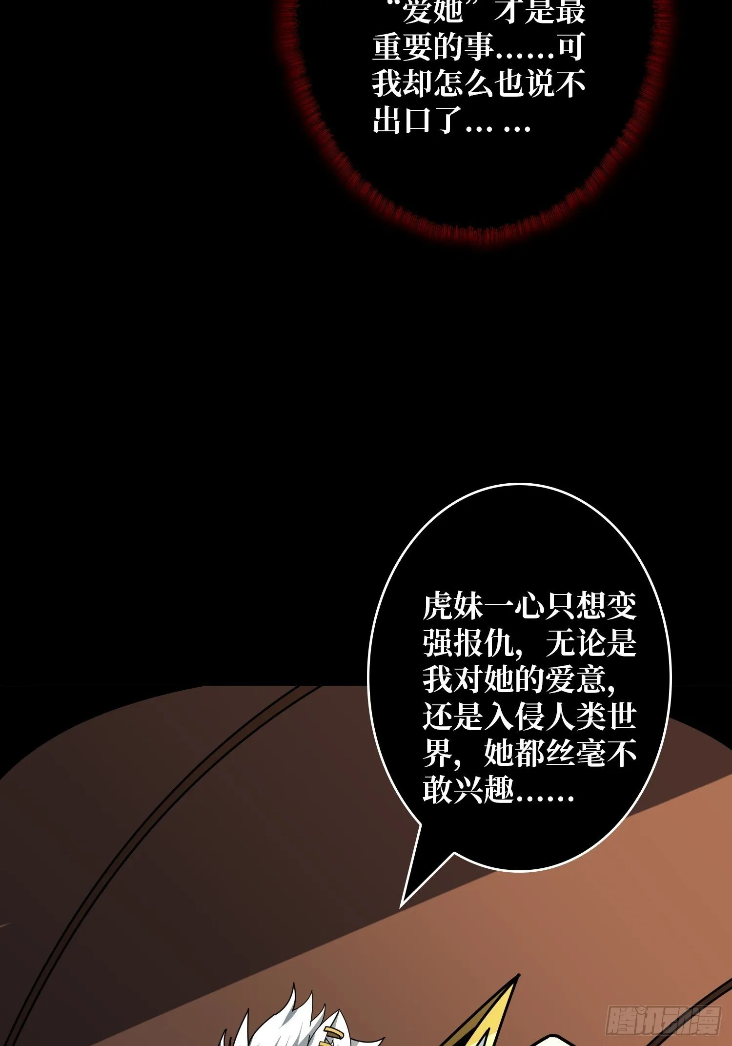 妖兽的反叛 第13页