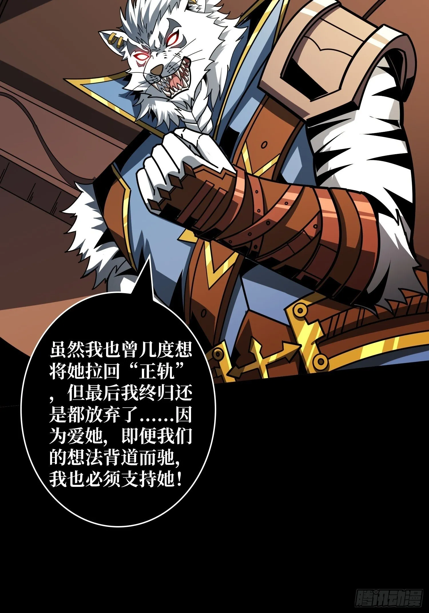 妖兽的反叛 第14页