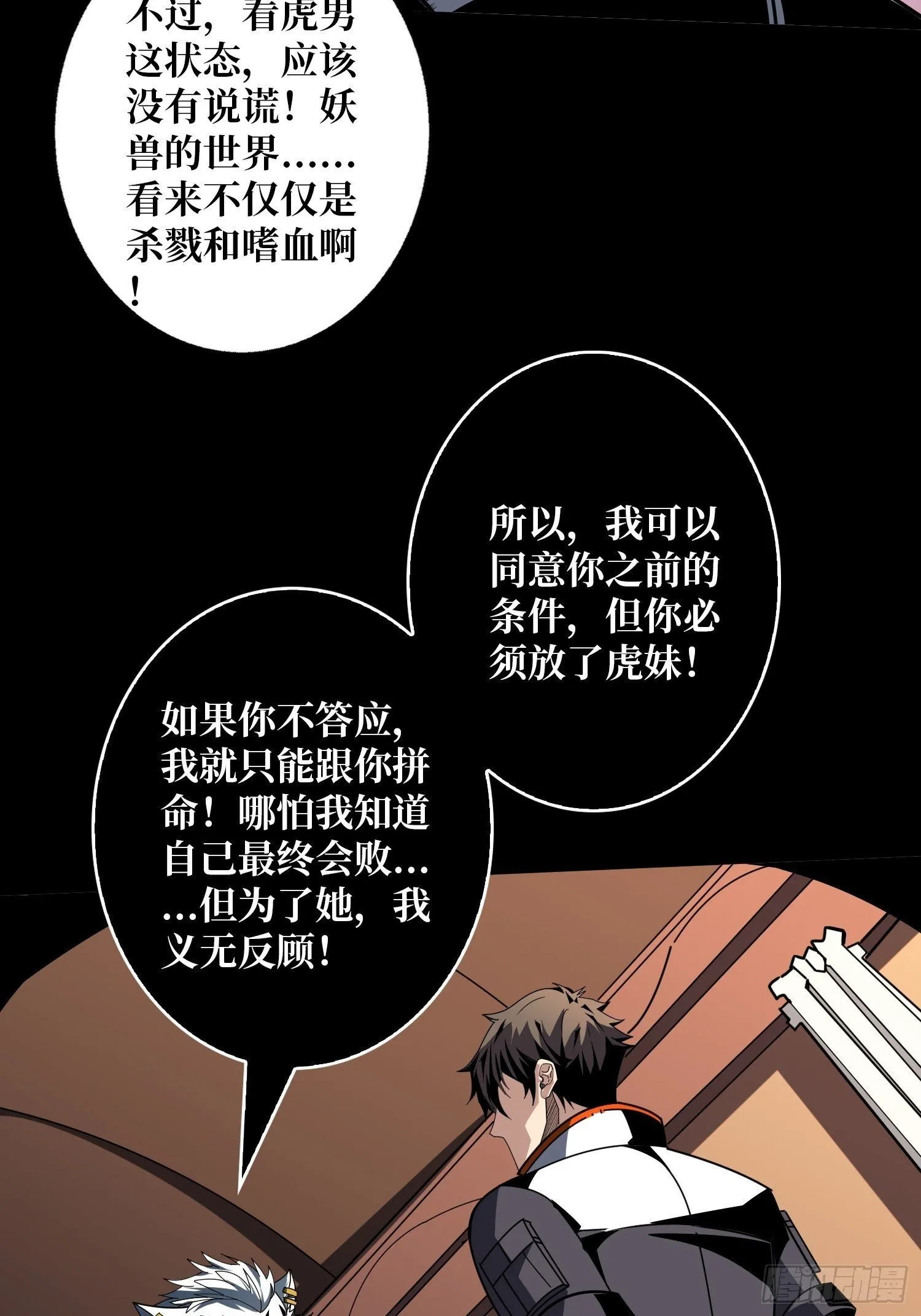妖兽的反叛 第16页