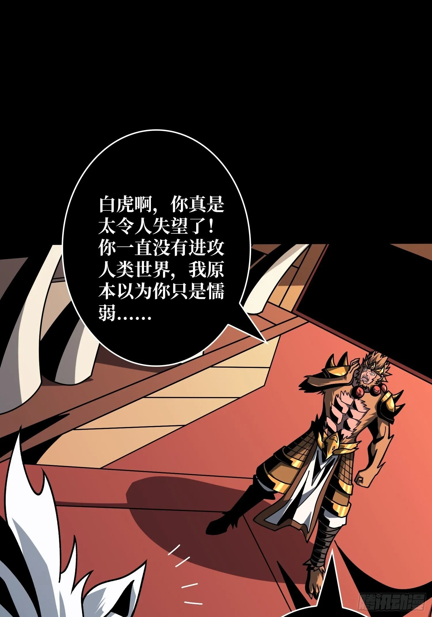 妖兽的反叛 第18页