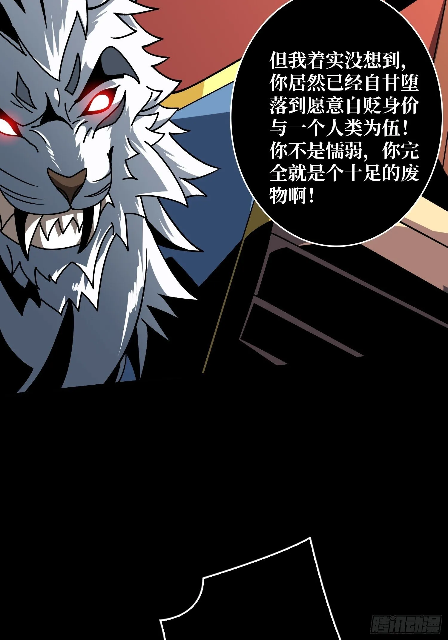 妖兽的反叛 第19页