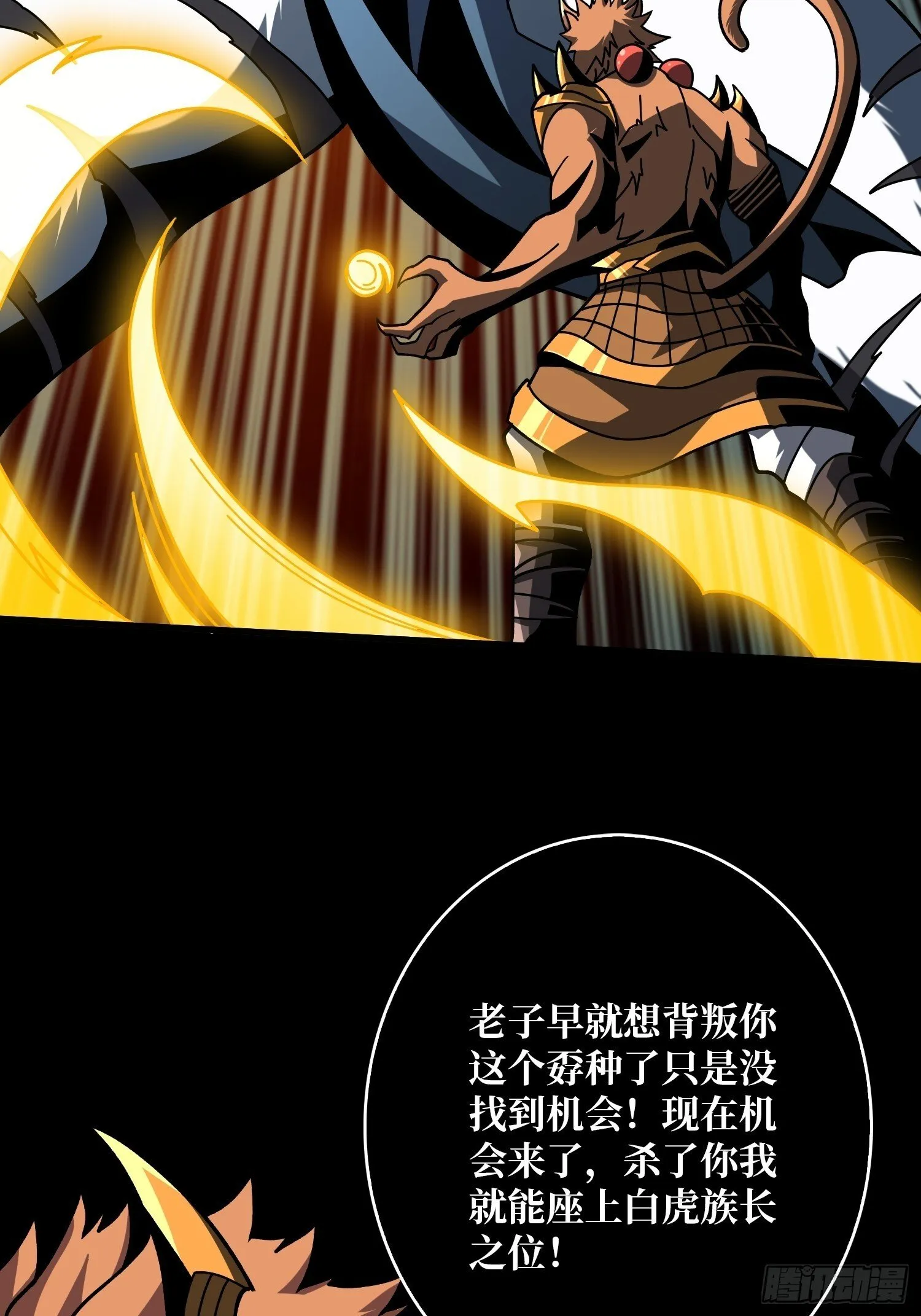 妖兽的反叛 第21页