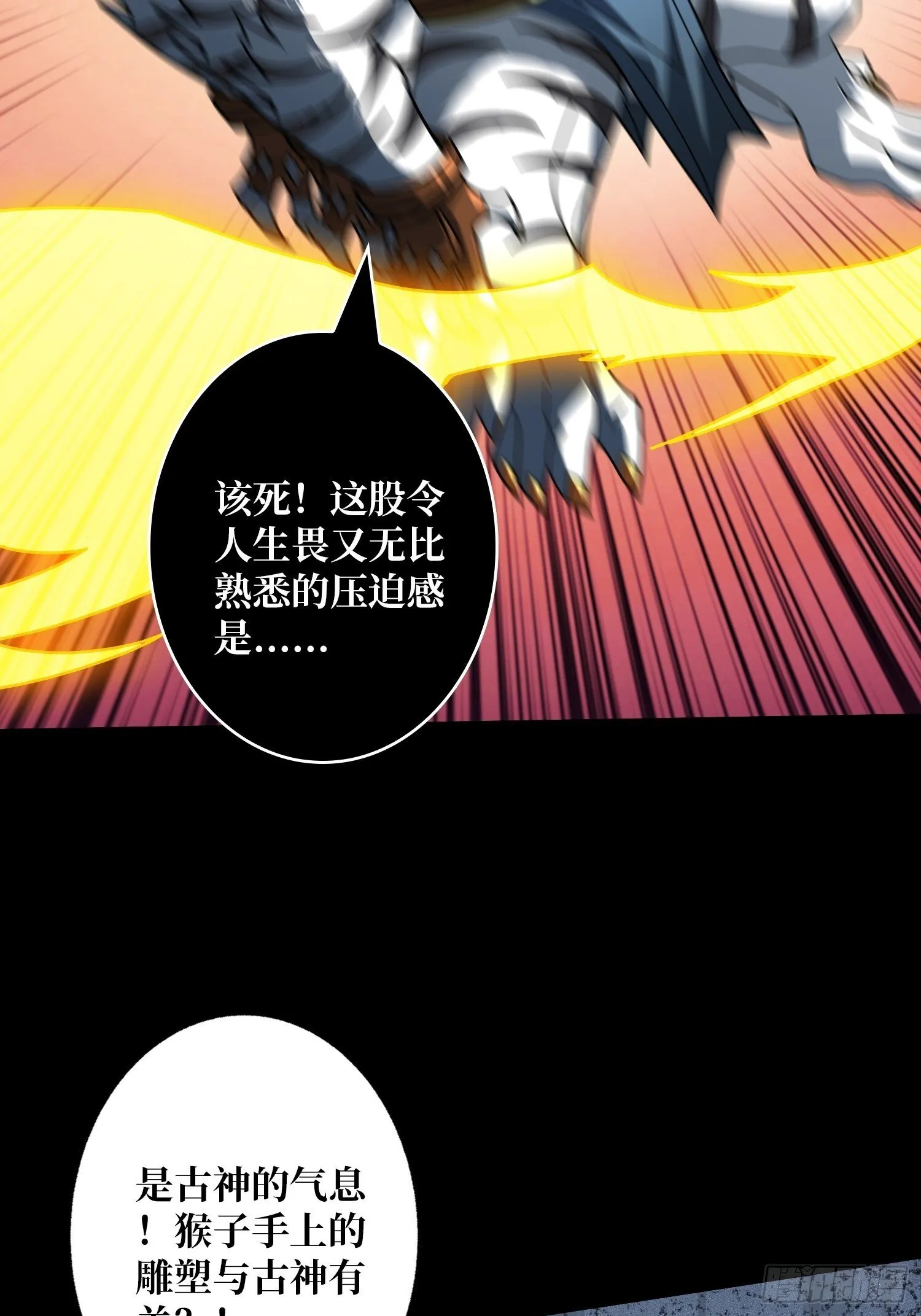 妖兽的反叛 第24页