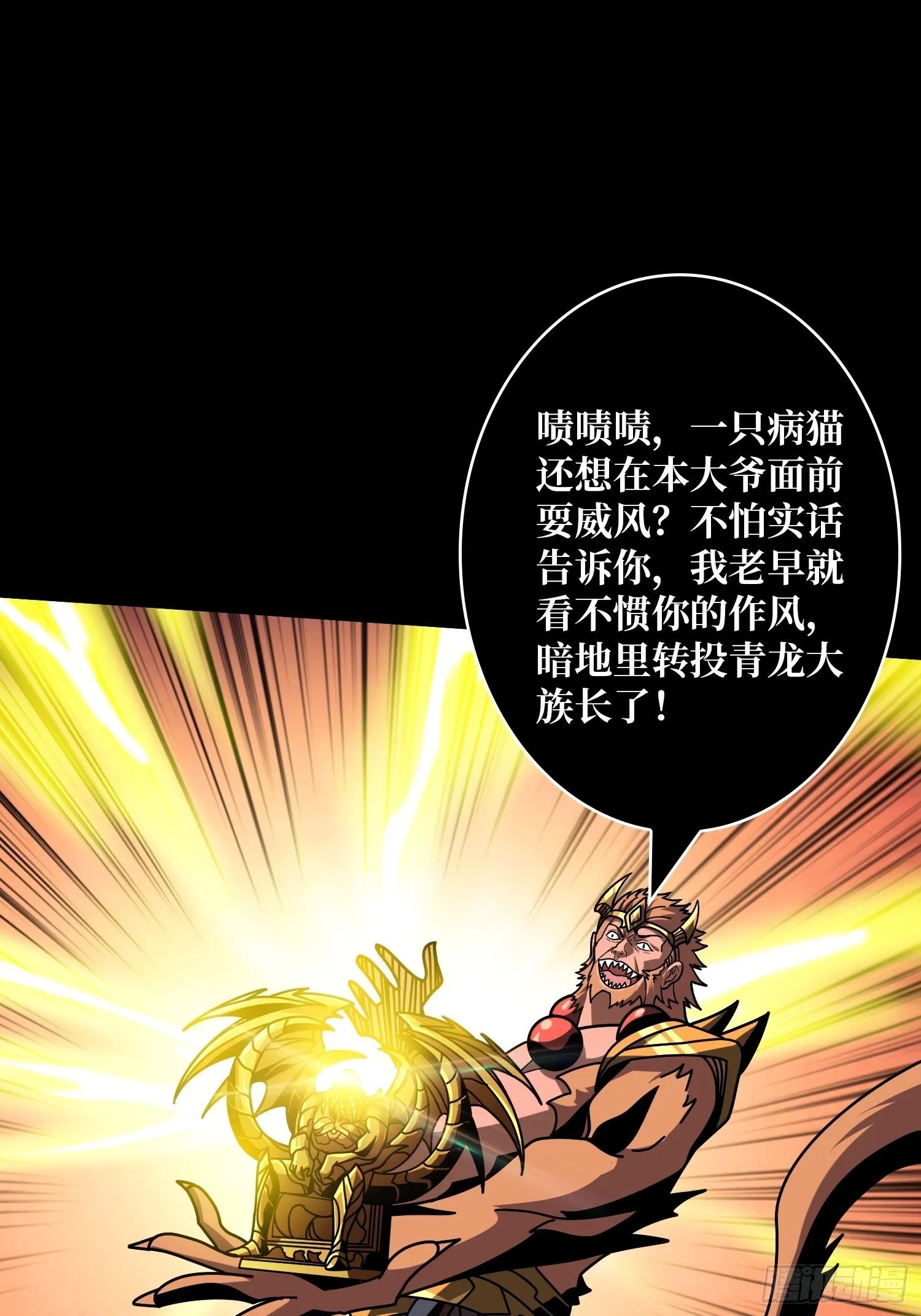 妖兽的反叛 第26页