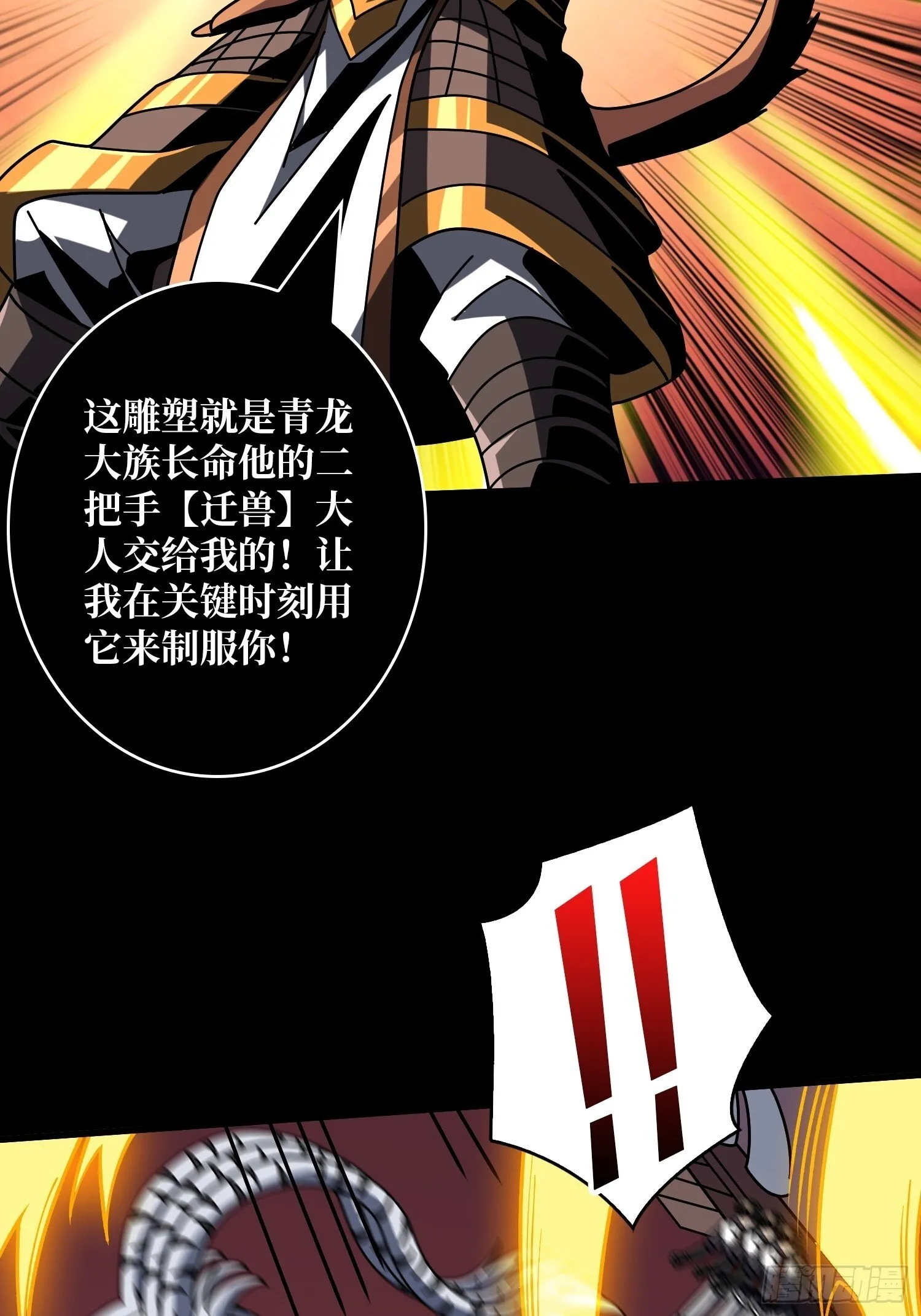 妖兽的反叛 第27页