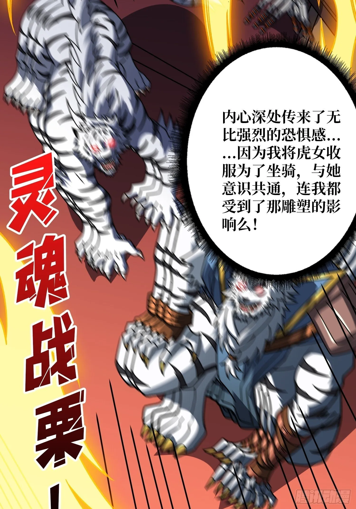 妖兽的反叛 第28页