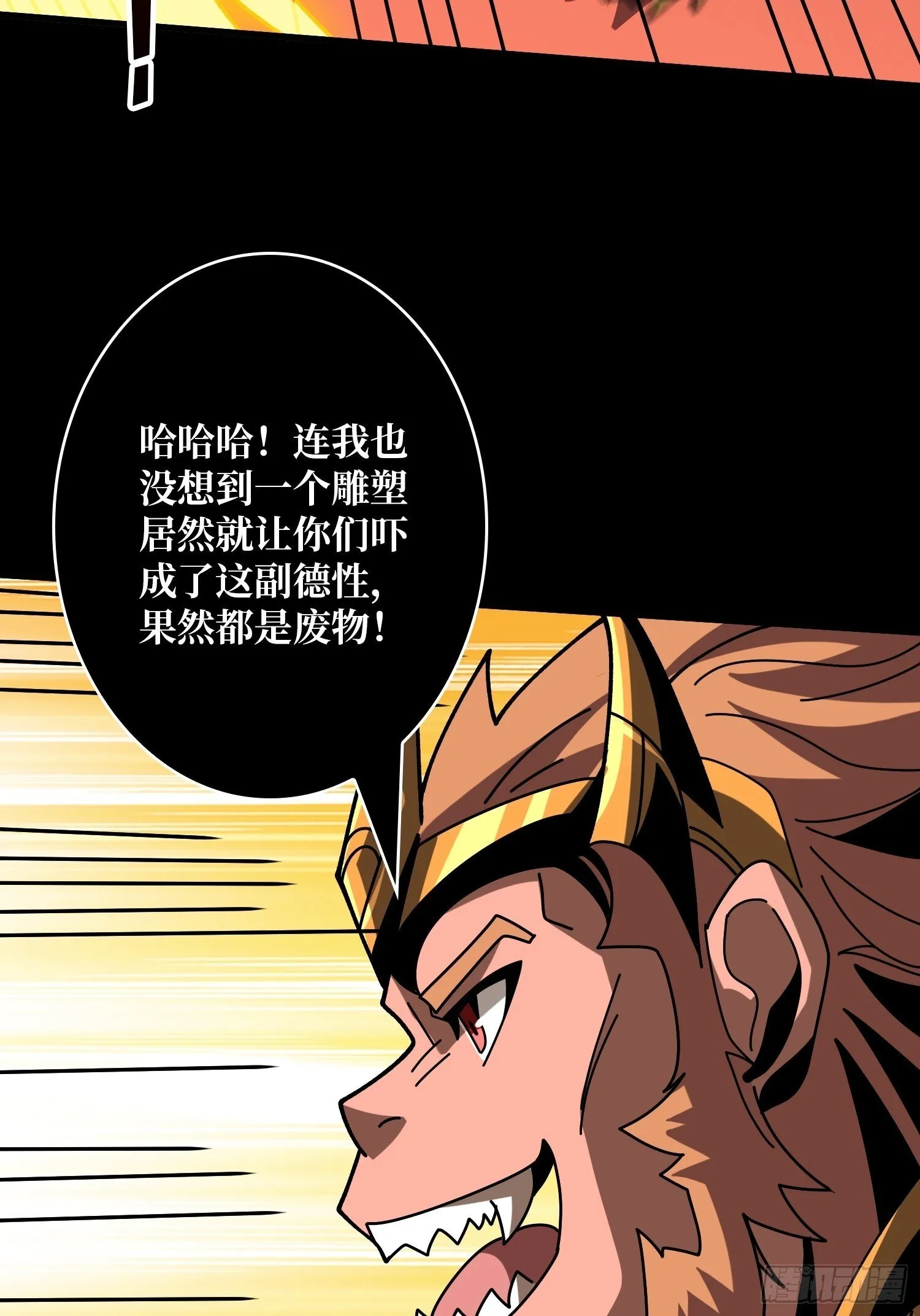 妖兽的反叛 第29页