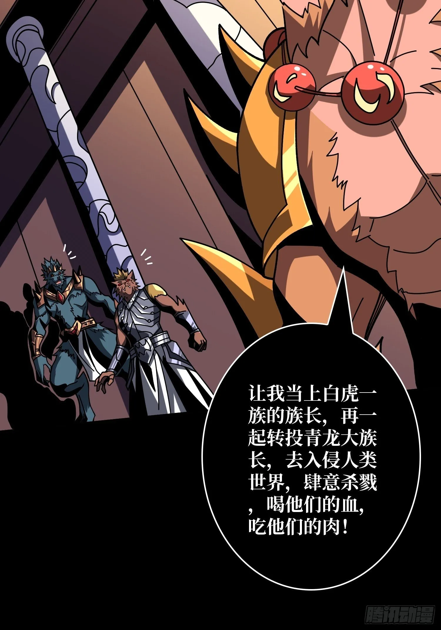 妖兽的反叛 第31页