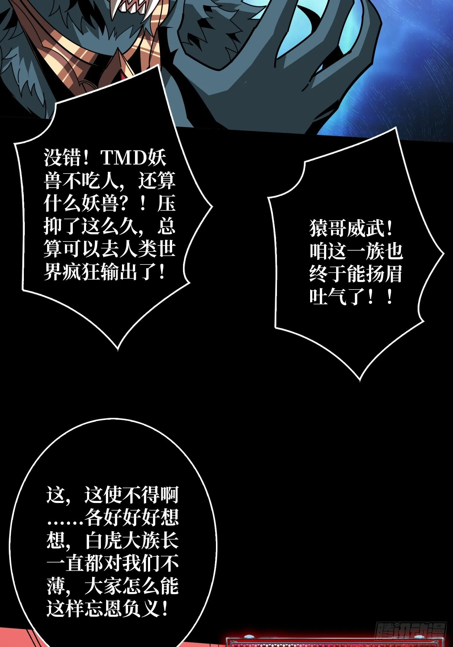 妖兽的反叛 第33页
