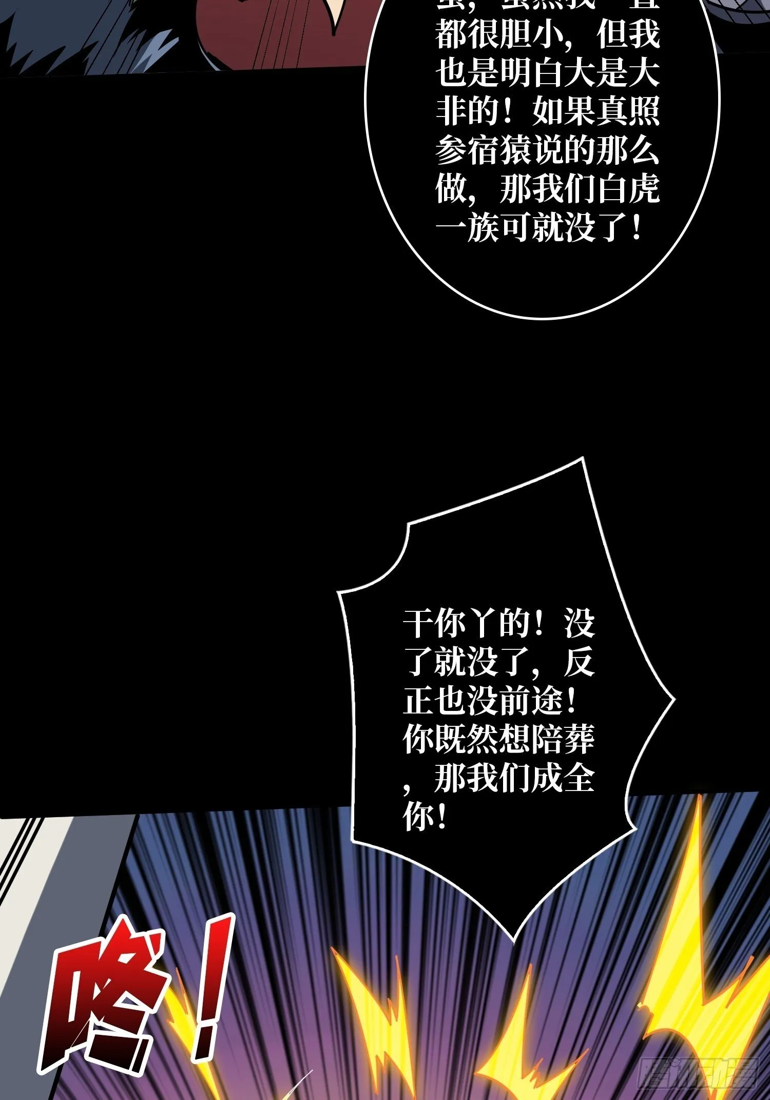 妖兽的反叛 第35页