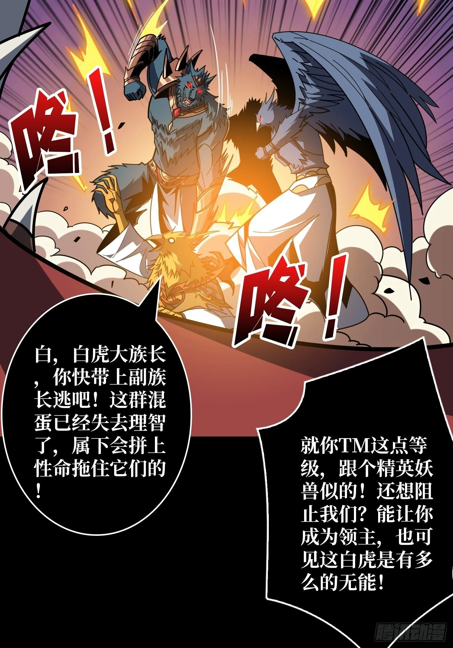 妖兽的反叛 第36页