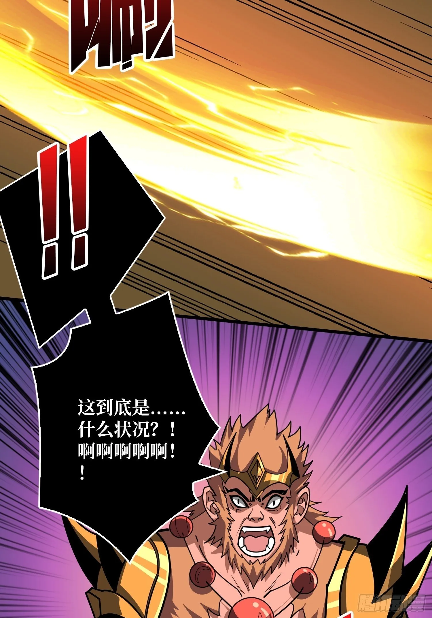 妖兽的反叛 第42页