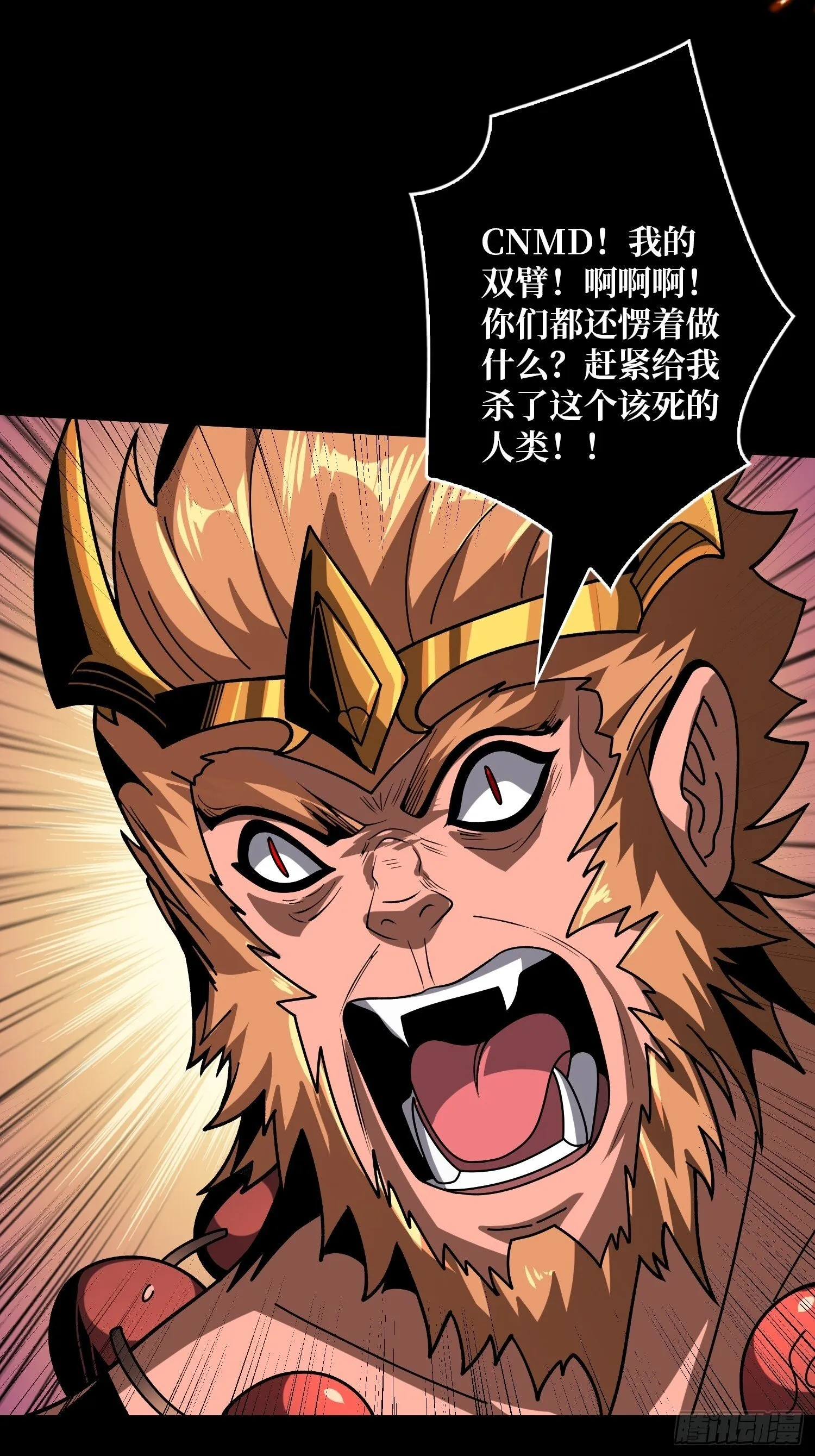 妖兽的反叛 第47页