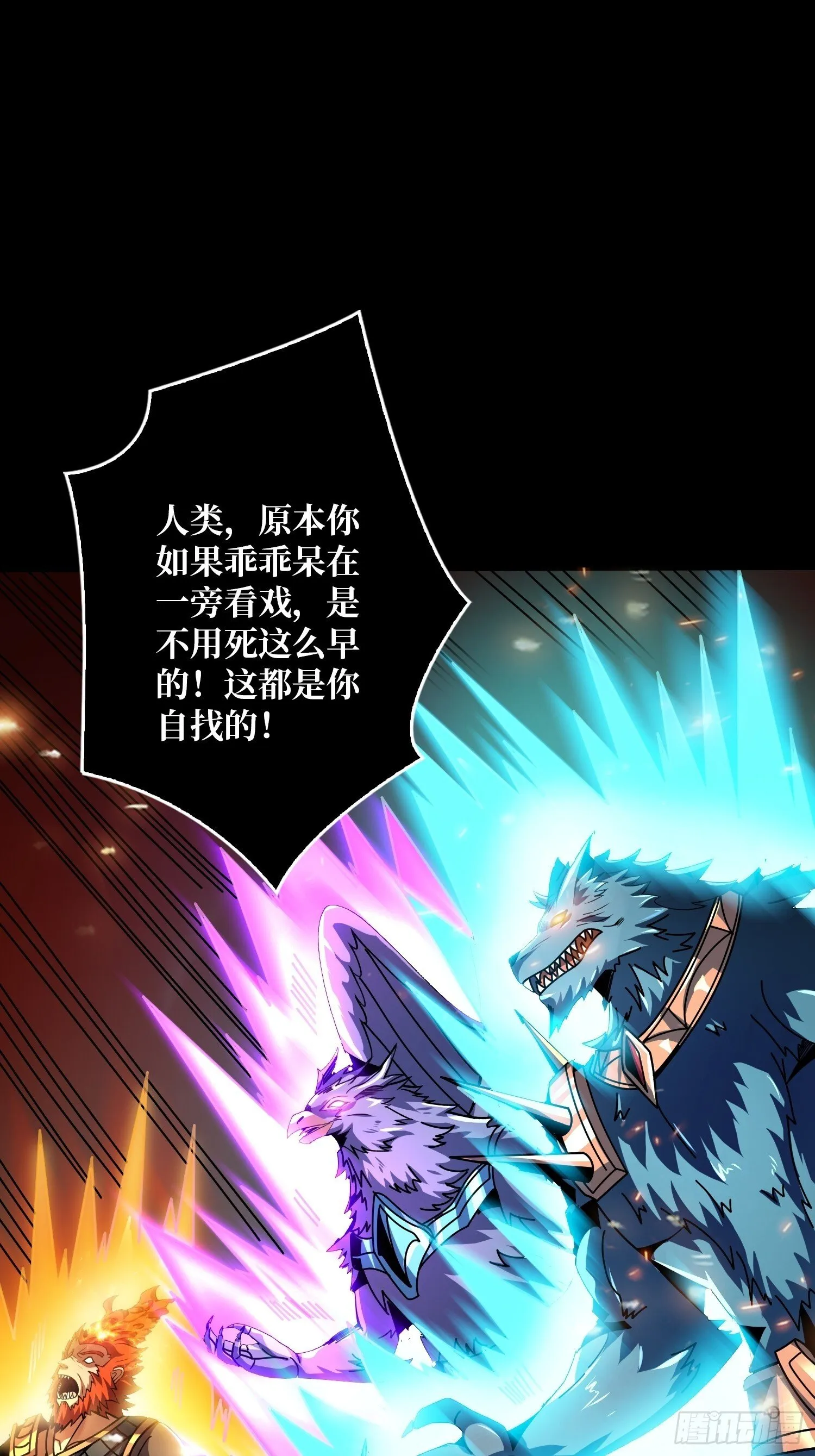 妖兽的反叛 第48页