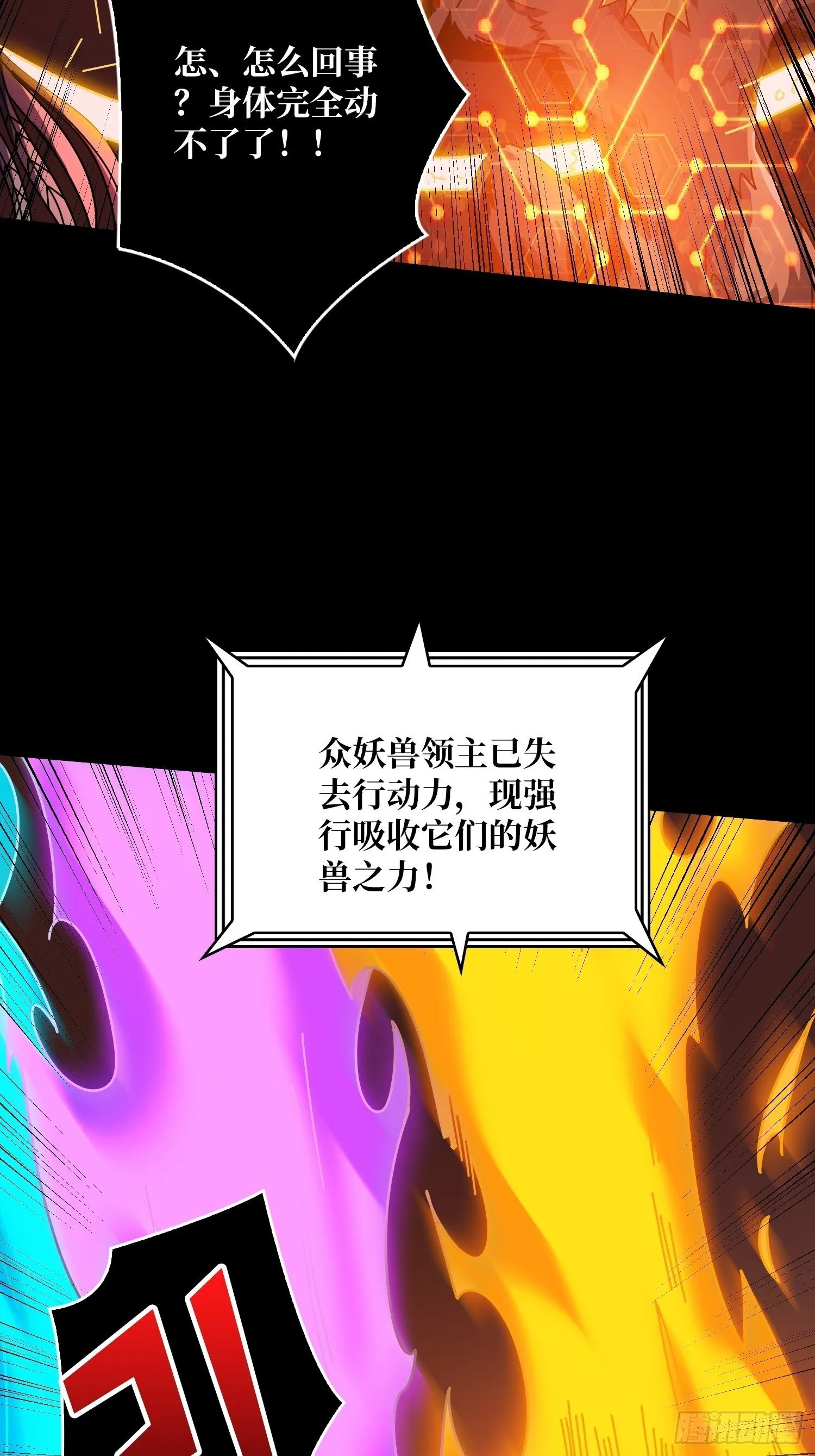 妖兽的反叛 第55页