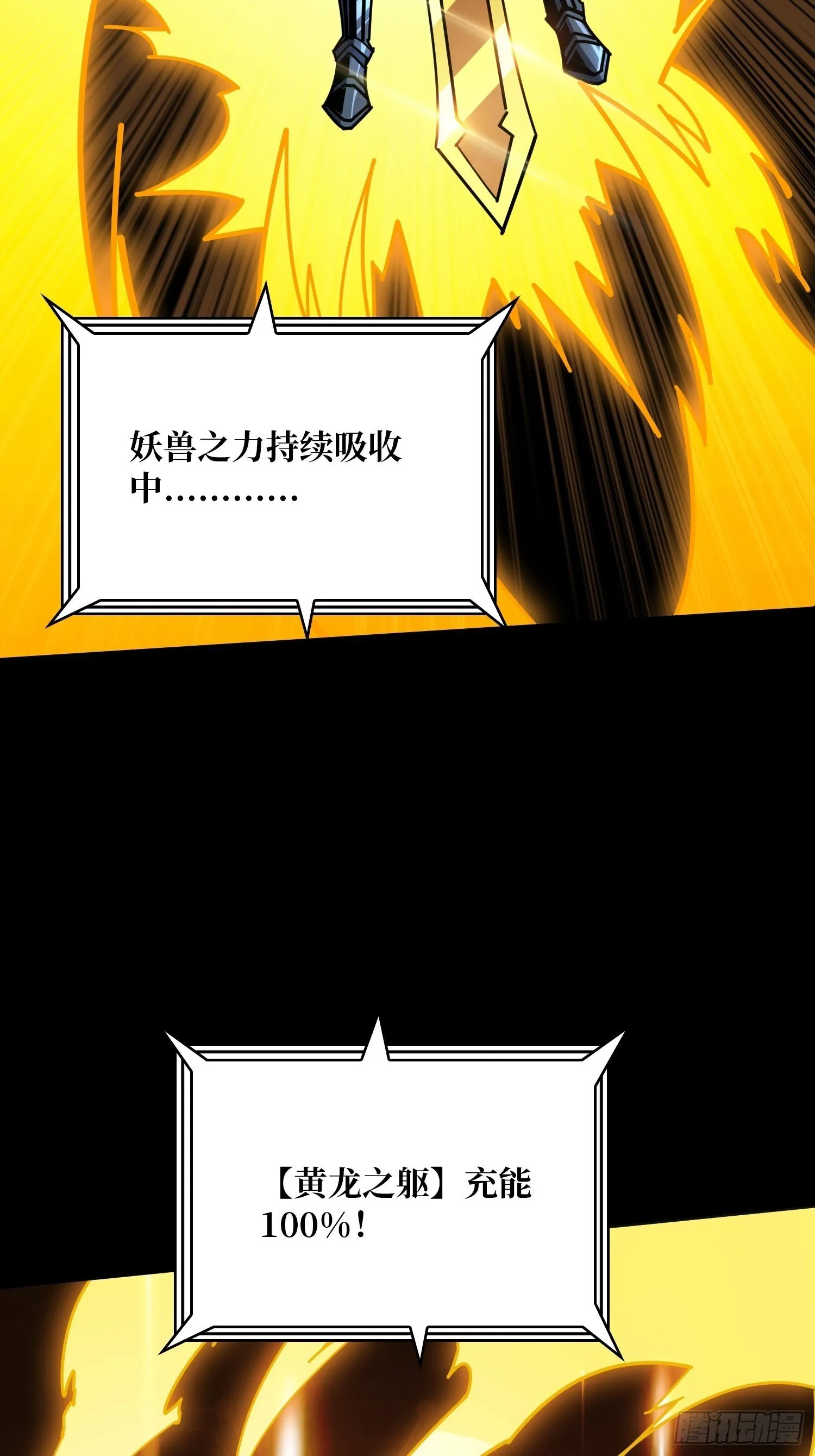 妖兽的反叛 第58页