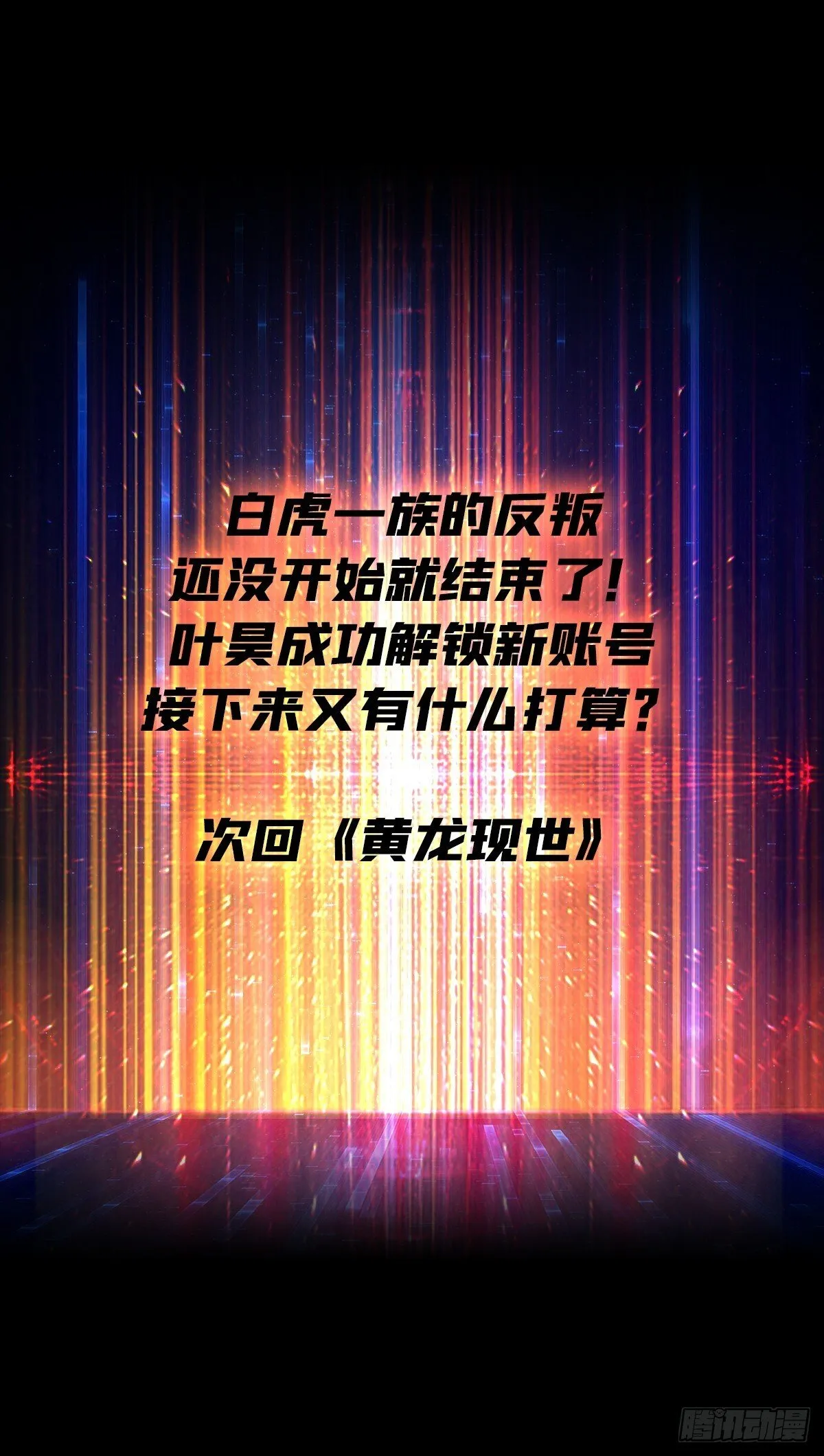 妖兽的反叛 第61页