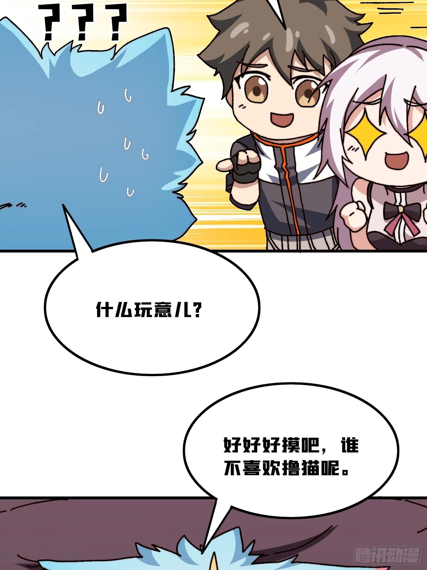 妖兽的反叛 第65页