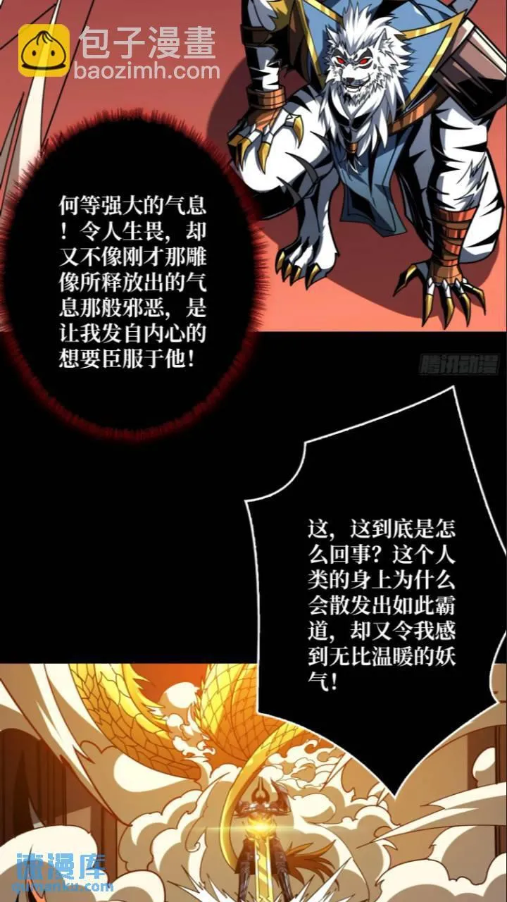 黄龙现世 第6页