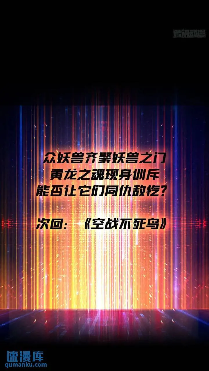 黄龙现世 第51页