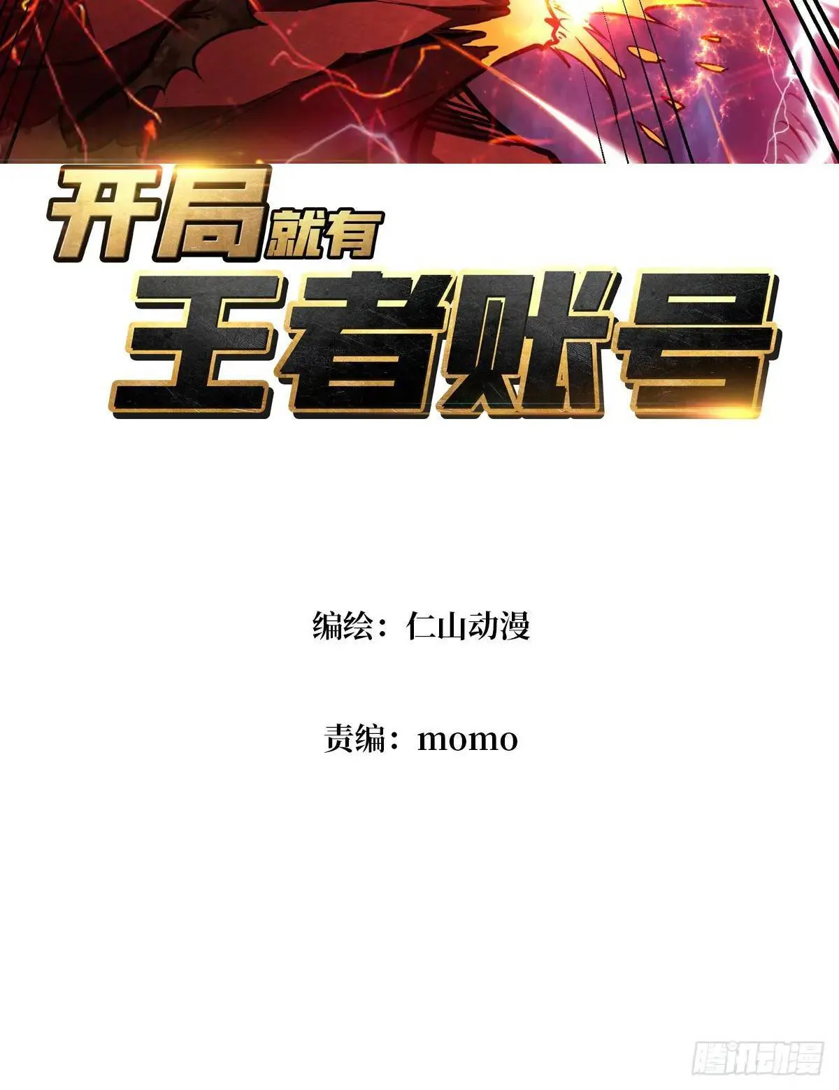 末日前夕 第3页