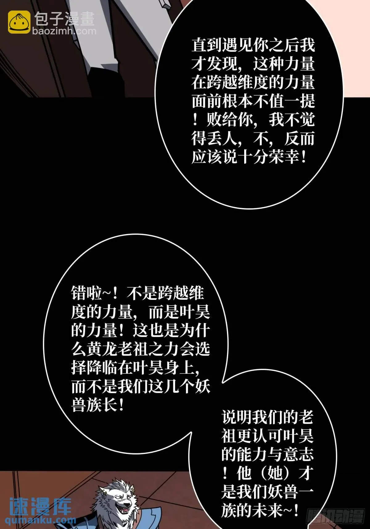 末日前夕 第21页