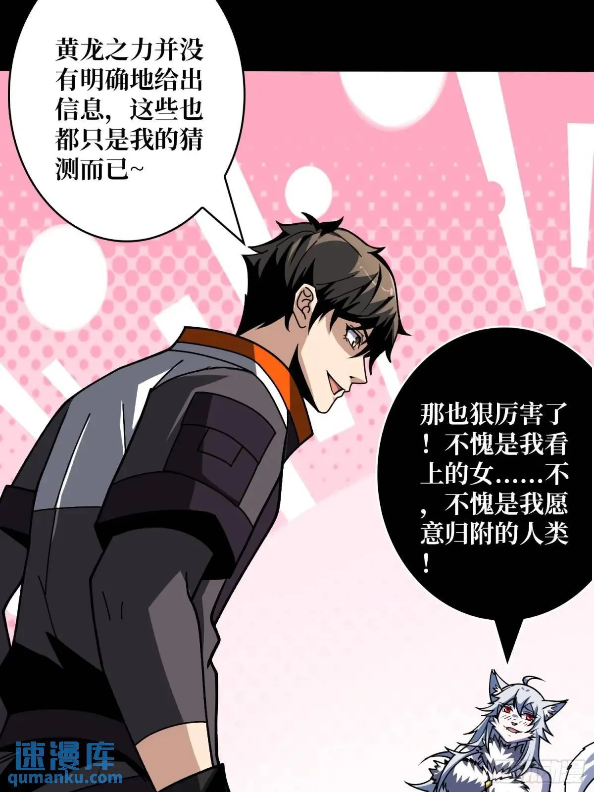 末日前夕 第36页