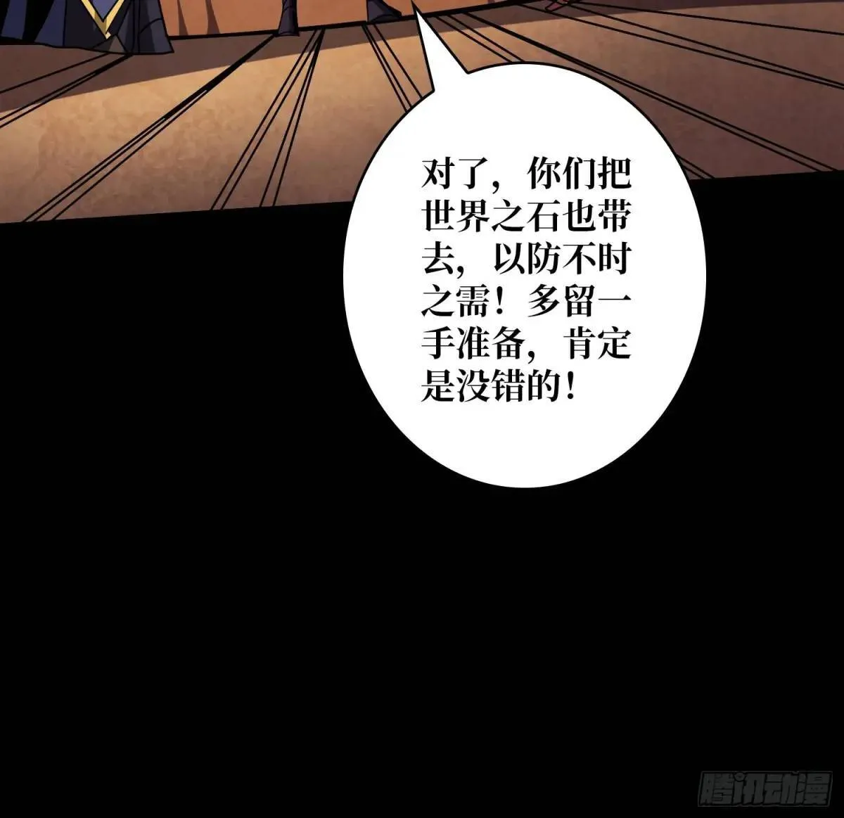 末日前夕 第46页