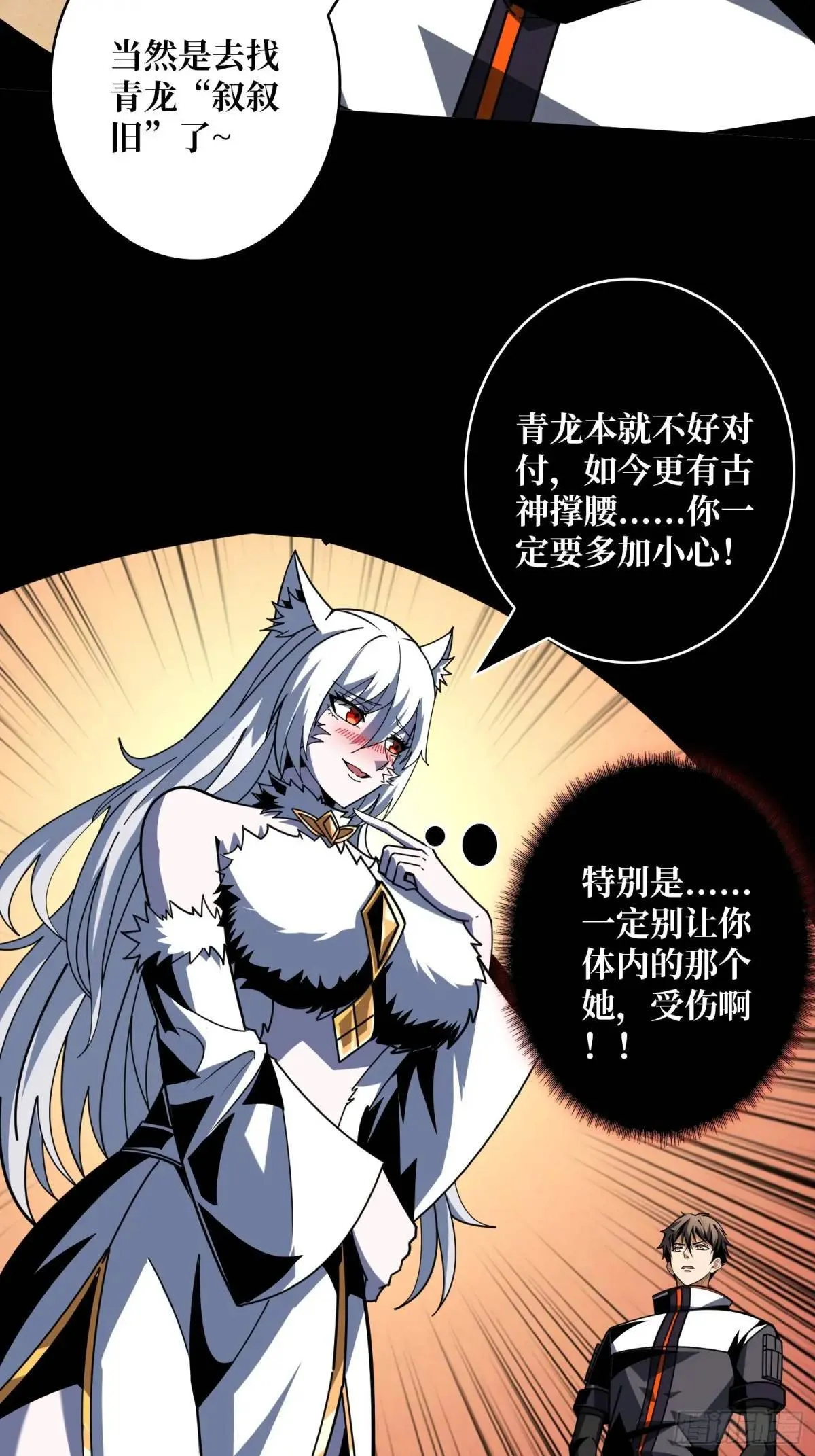 末日前夕 第48页