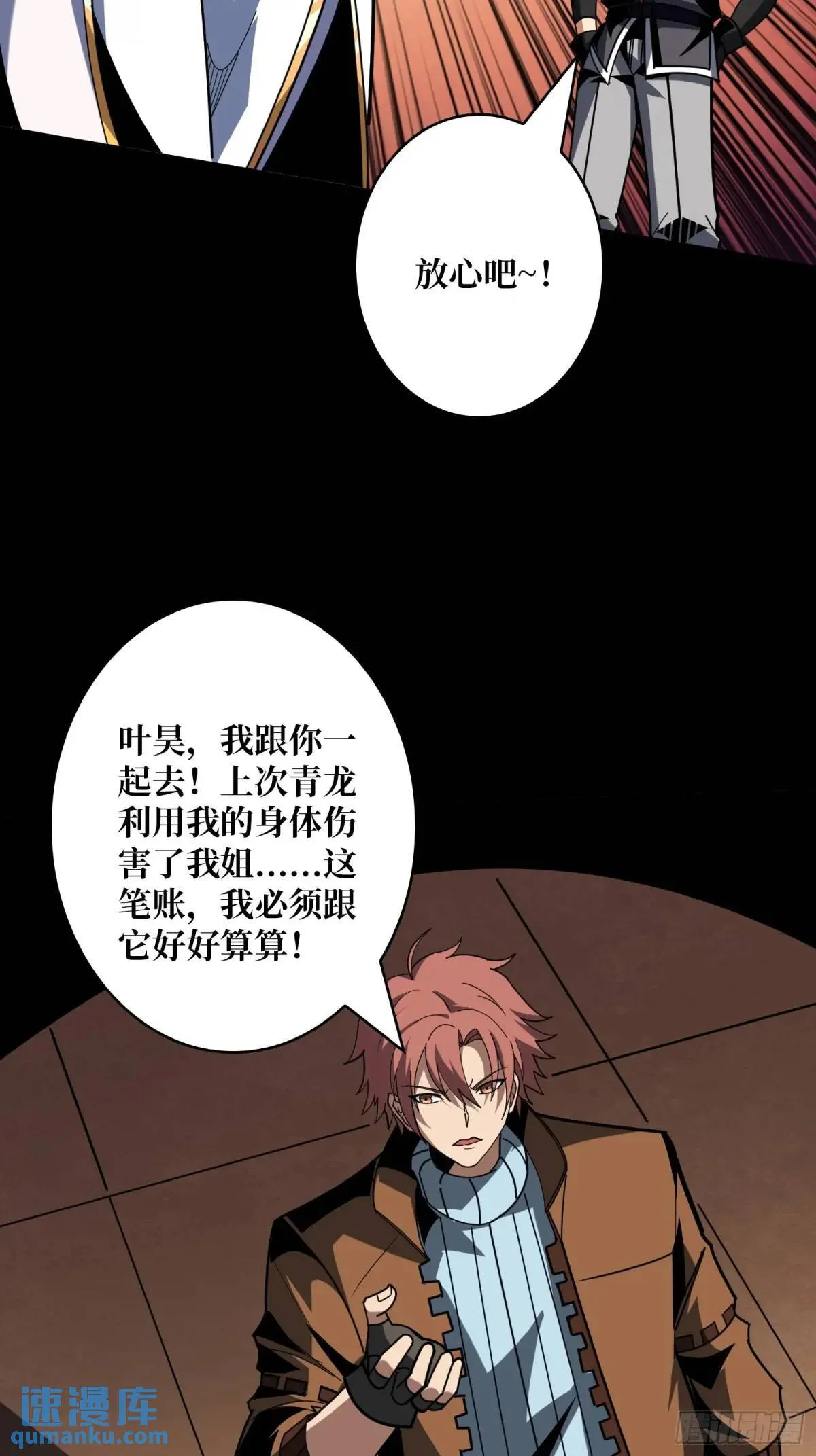 末日前夕 第49页