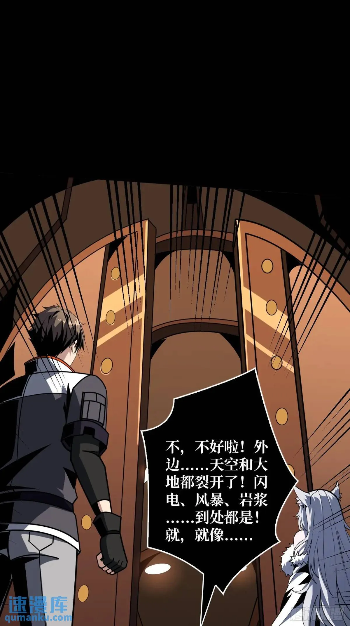 末日前夕 第52页