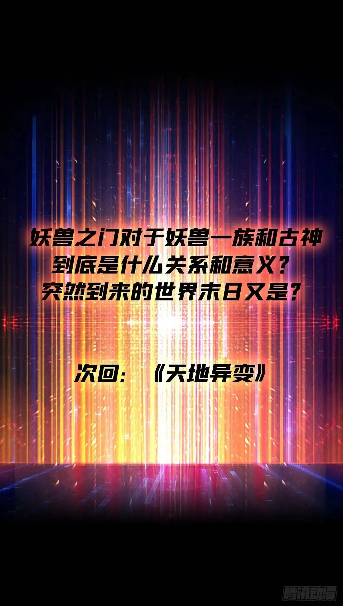 末日前夕 第56页