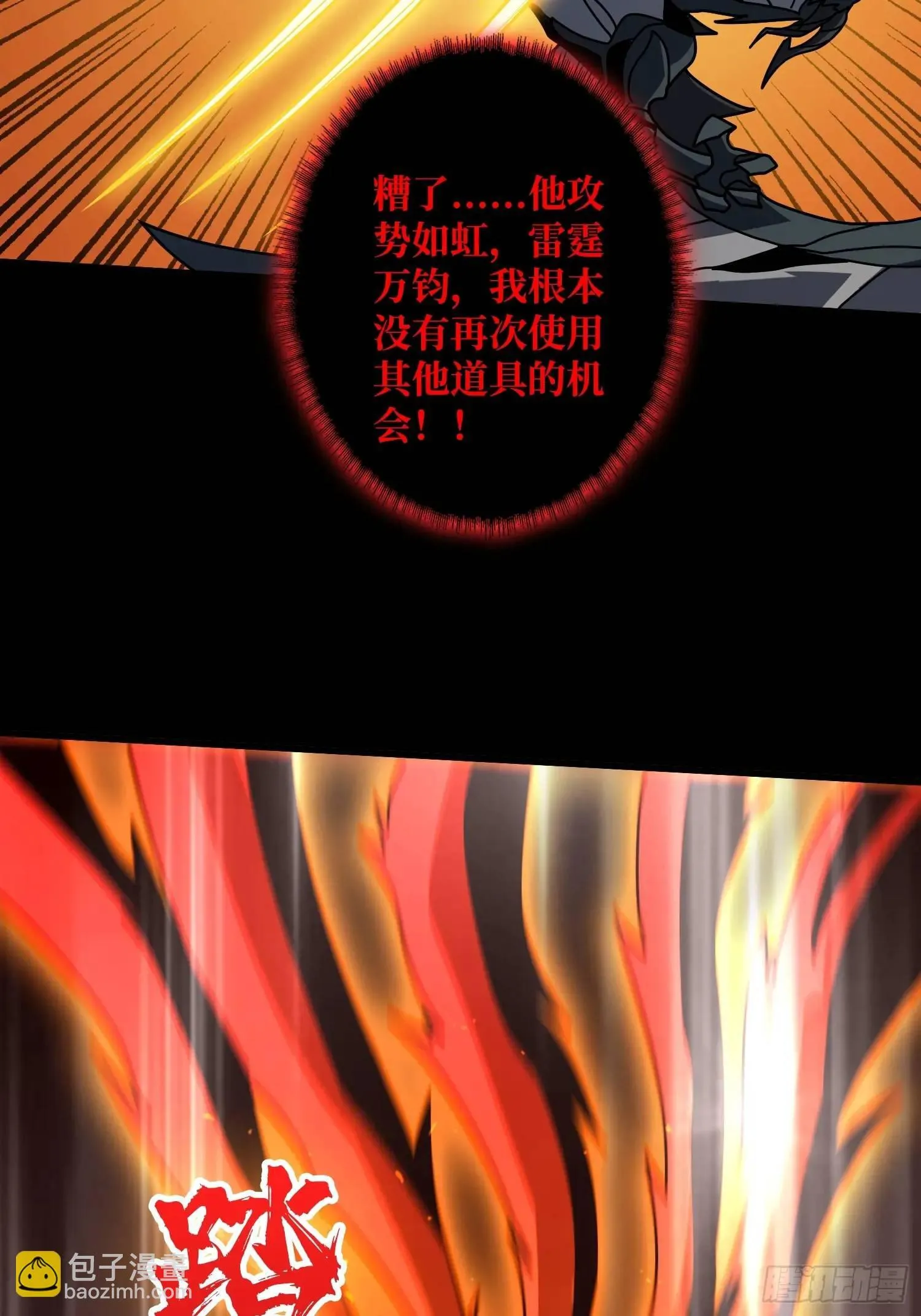 万兽之力 第25页