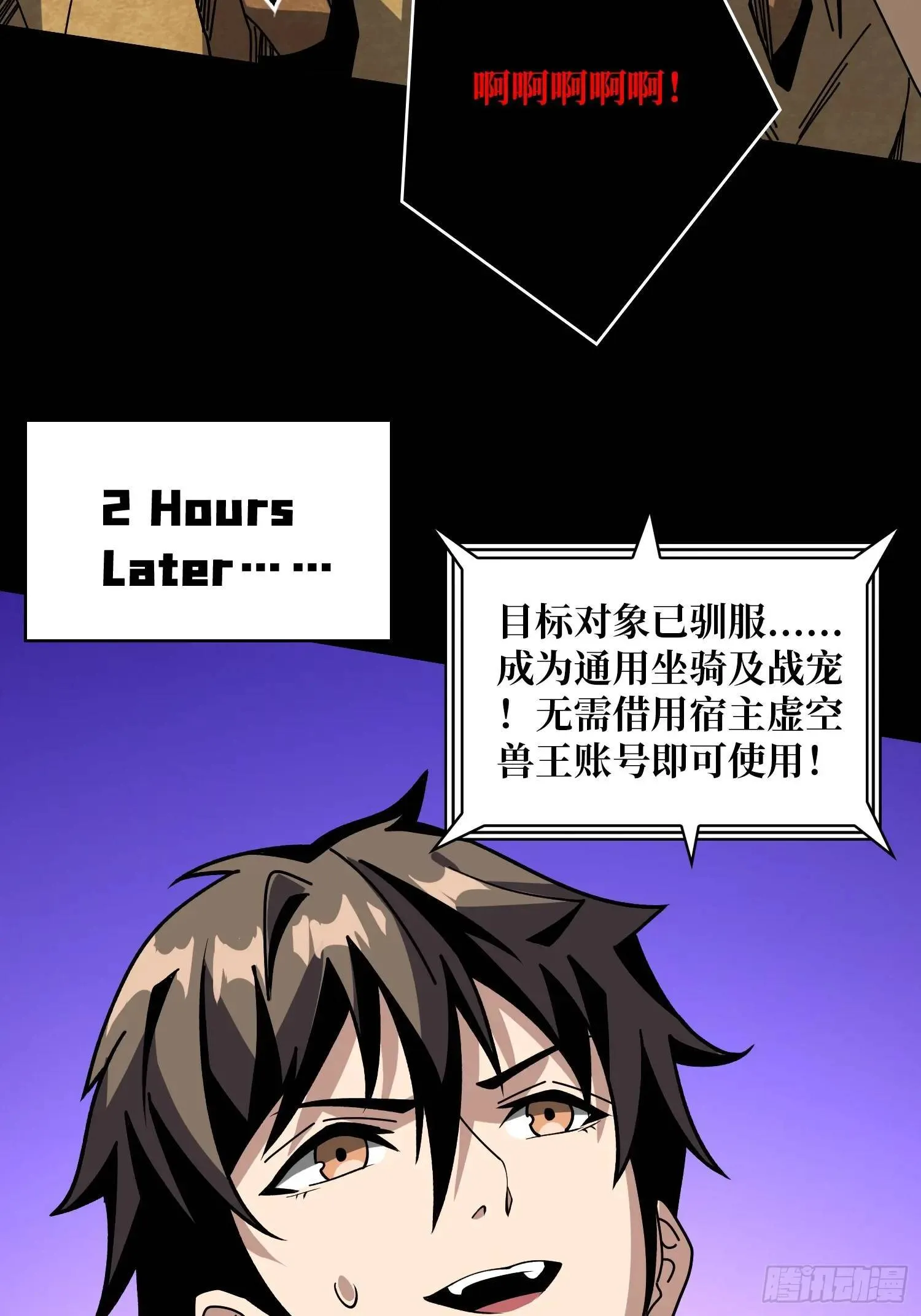万兽之力 第48页